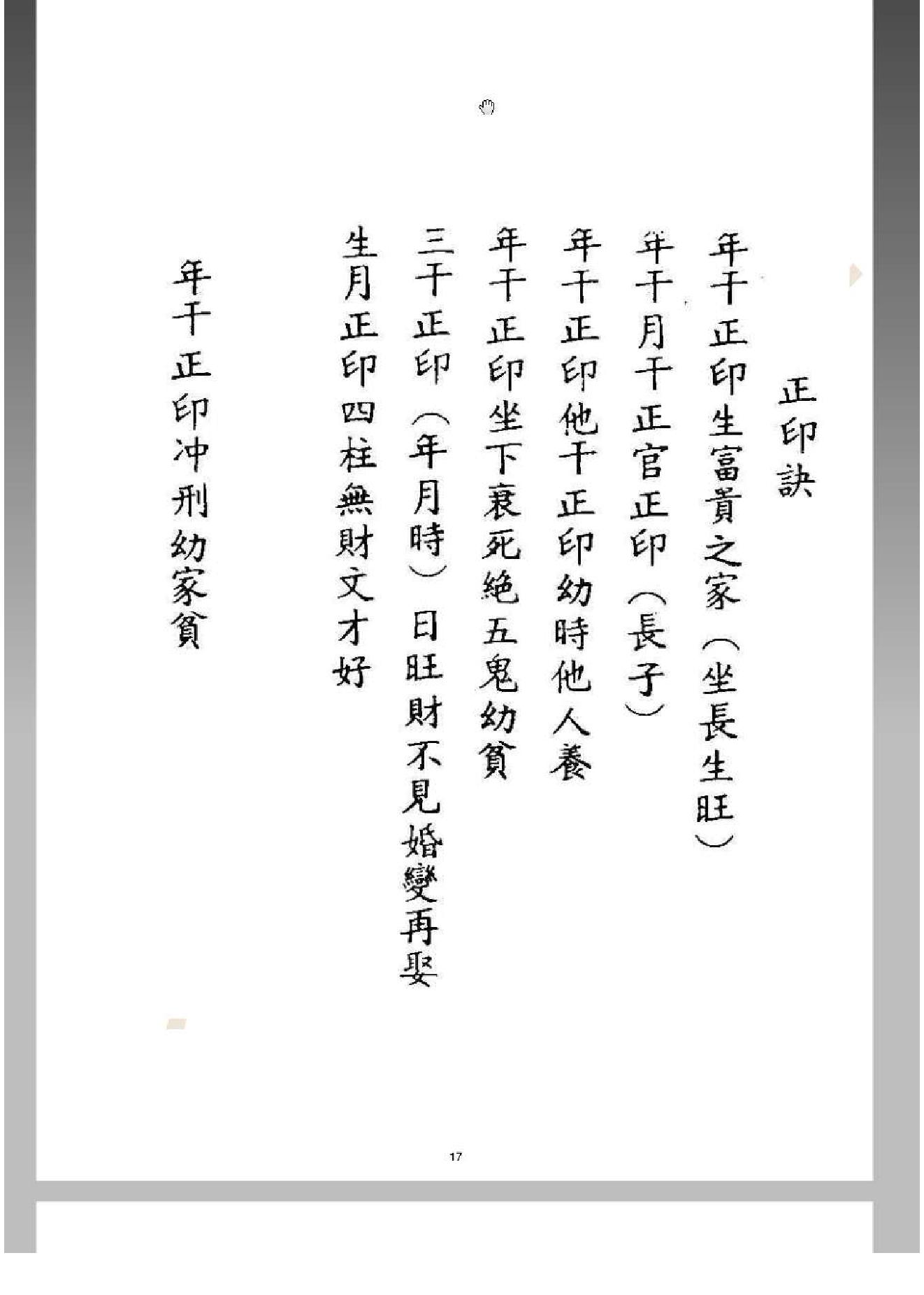 周易_相术_测字]图解八字宝鉴.pdf_第17页