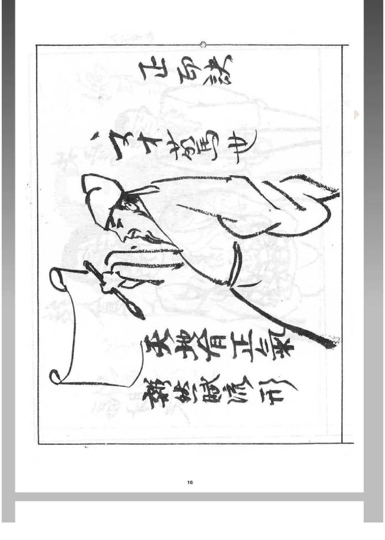 周易_相术_测字]图解八字宝鉴.pdf_第16页