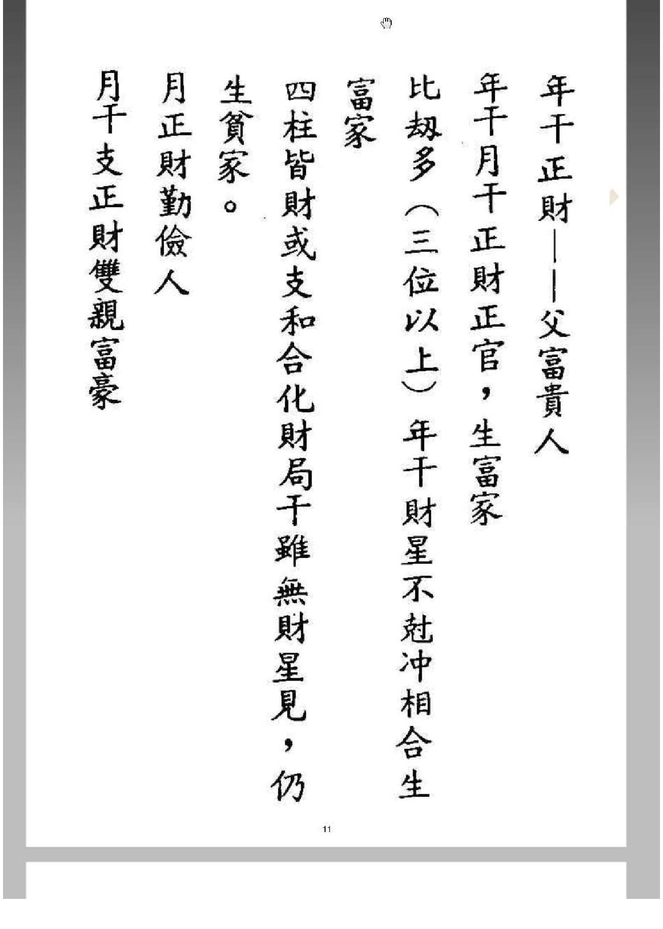 周易_相术_测字]图解八字宝鉴.pdf_第11页