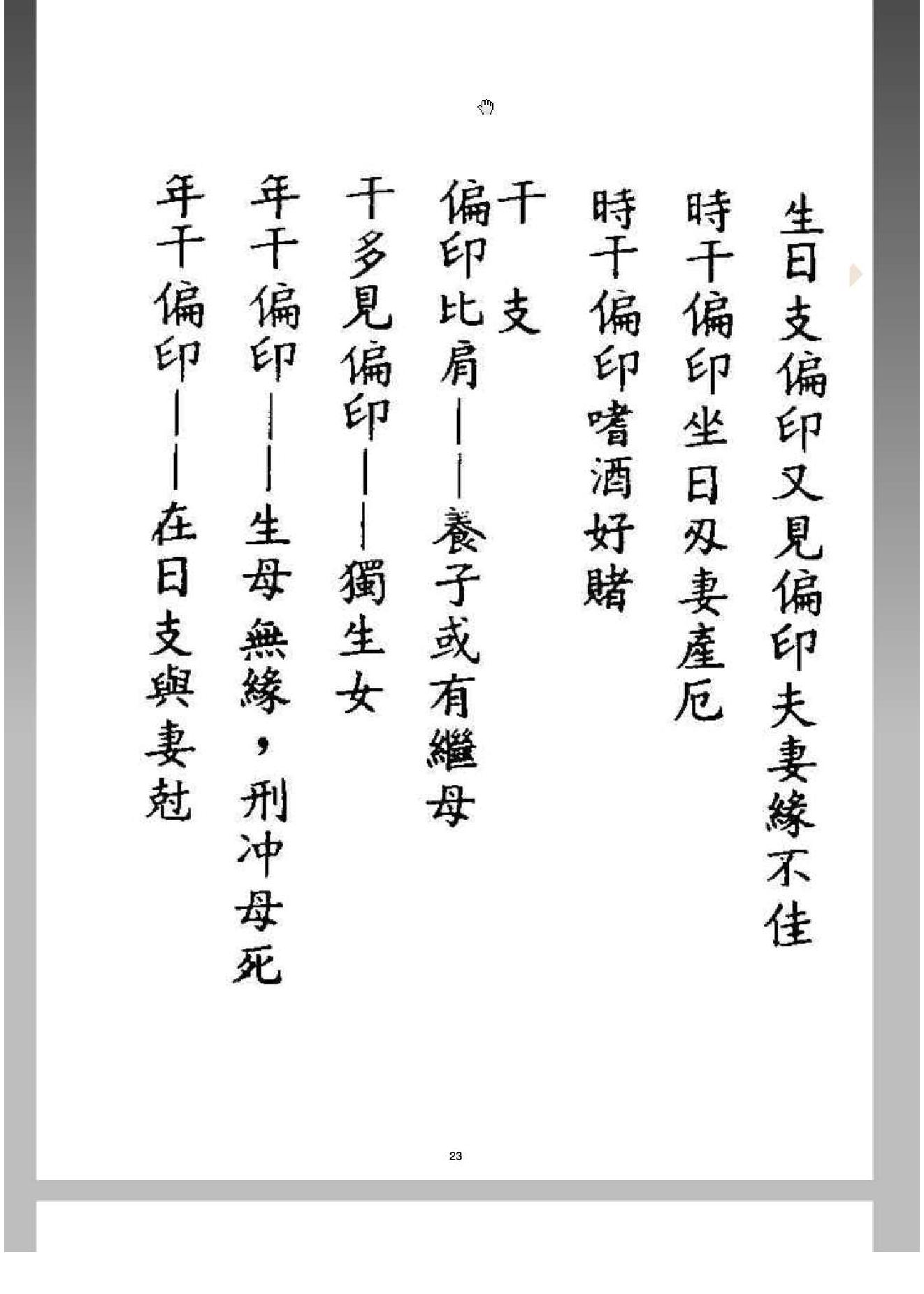 周易_相术_测字]图解八字宝鉴.pdf_第23页