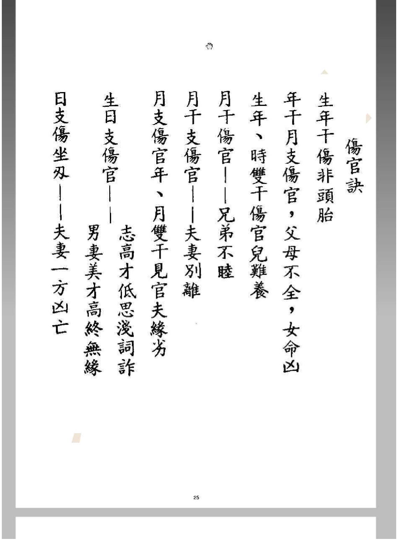 周易_相术_测字]图解八字宝鉴.pdf_第25页