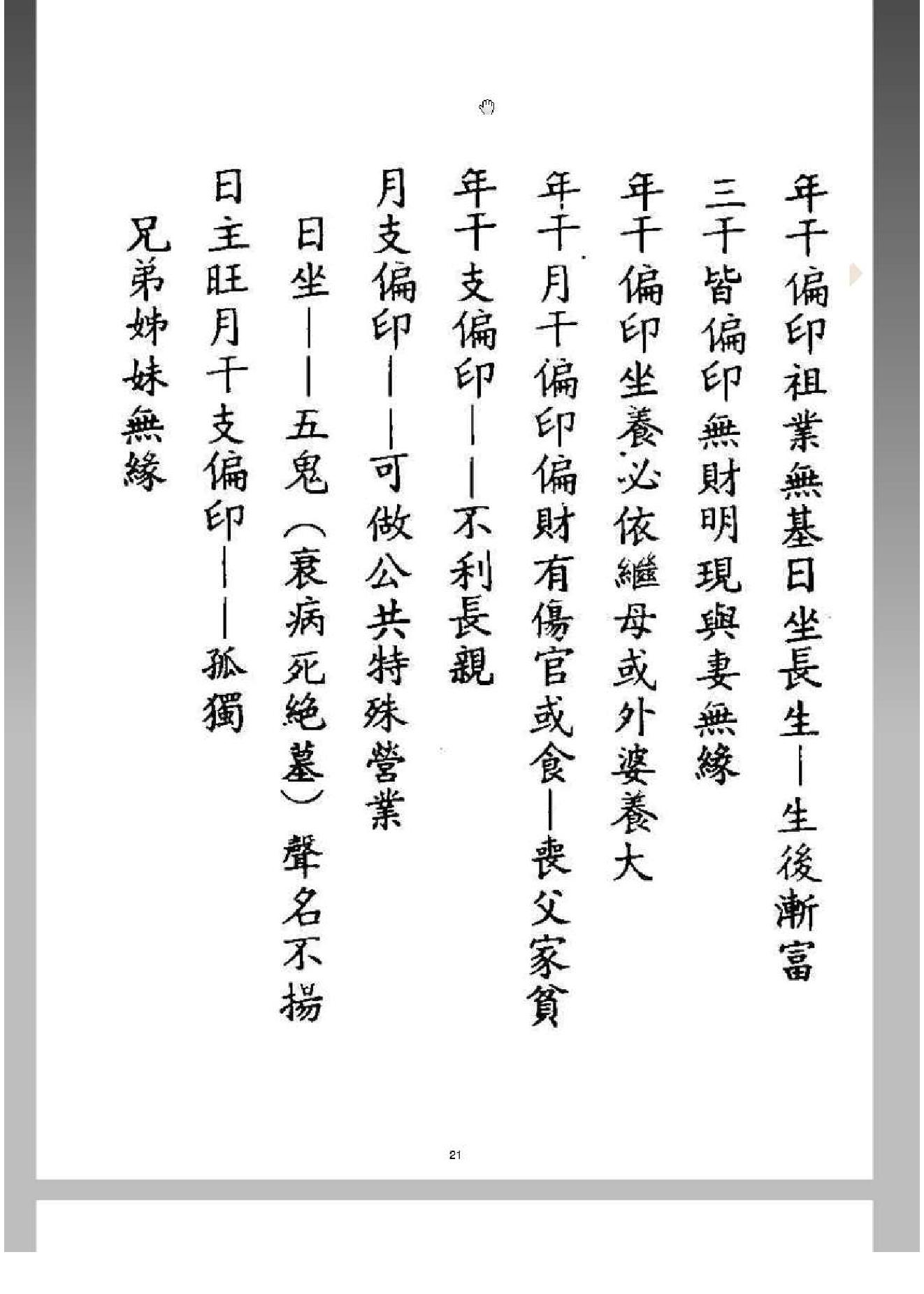 周易_相术_测字]图解八字宝鉴.pdf_第21页