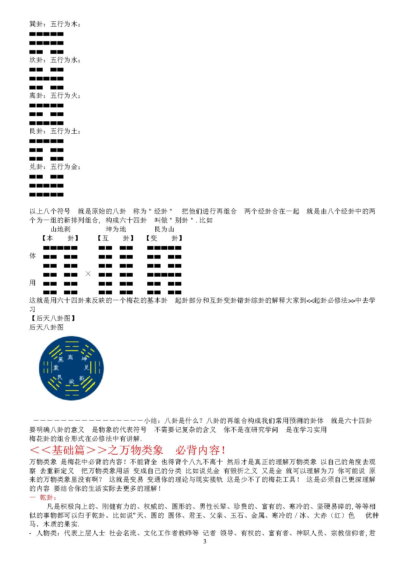 党氏刀骨梅花断卦八法函授教材.pdf_第3页