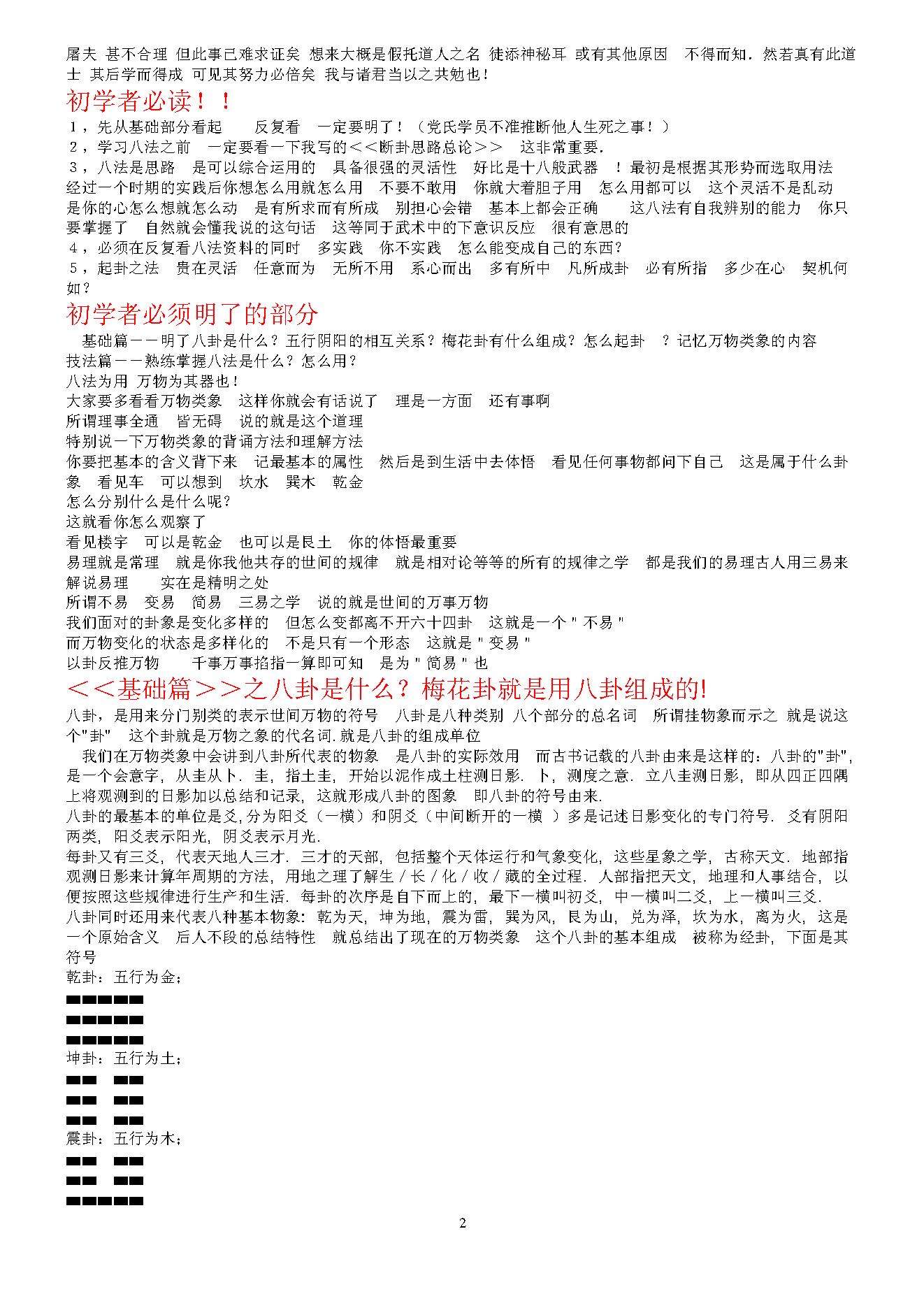 党氏刀骨梅花断卦八法函授教材.pdf_第2页