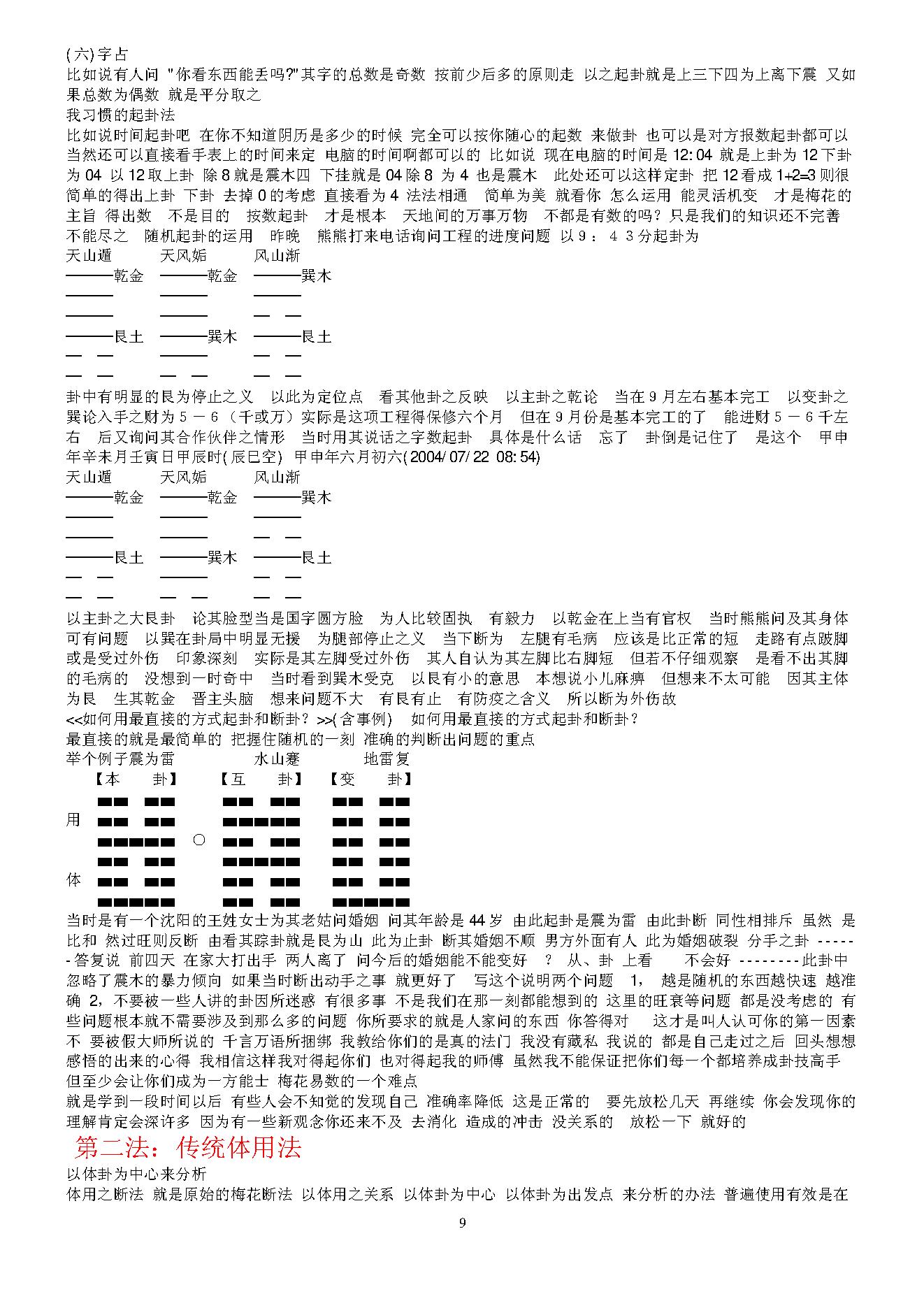 党氏刀骨梅花断卦八法函授教材.pdf_第9页