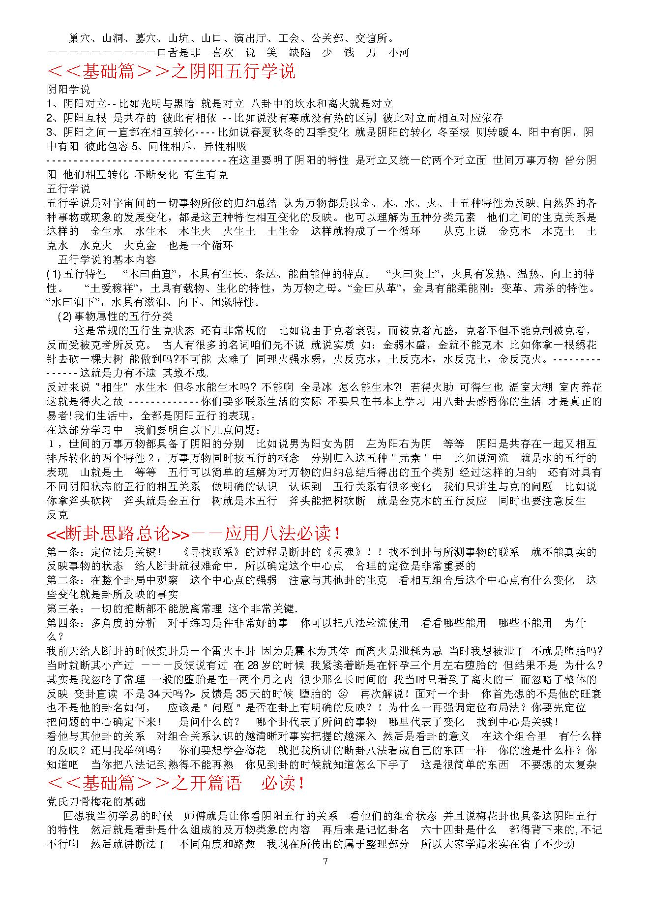 党氏刀骨梅花断卦八法函授教材.pdf_第7页