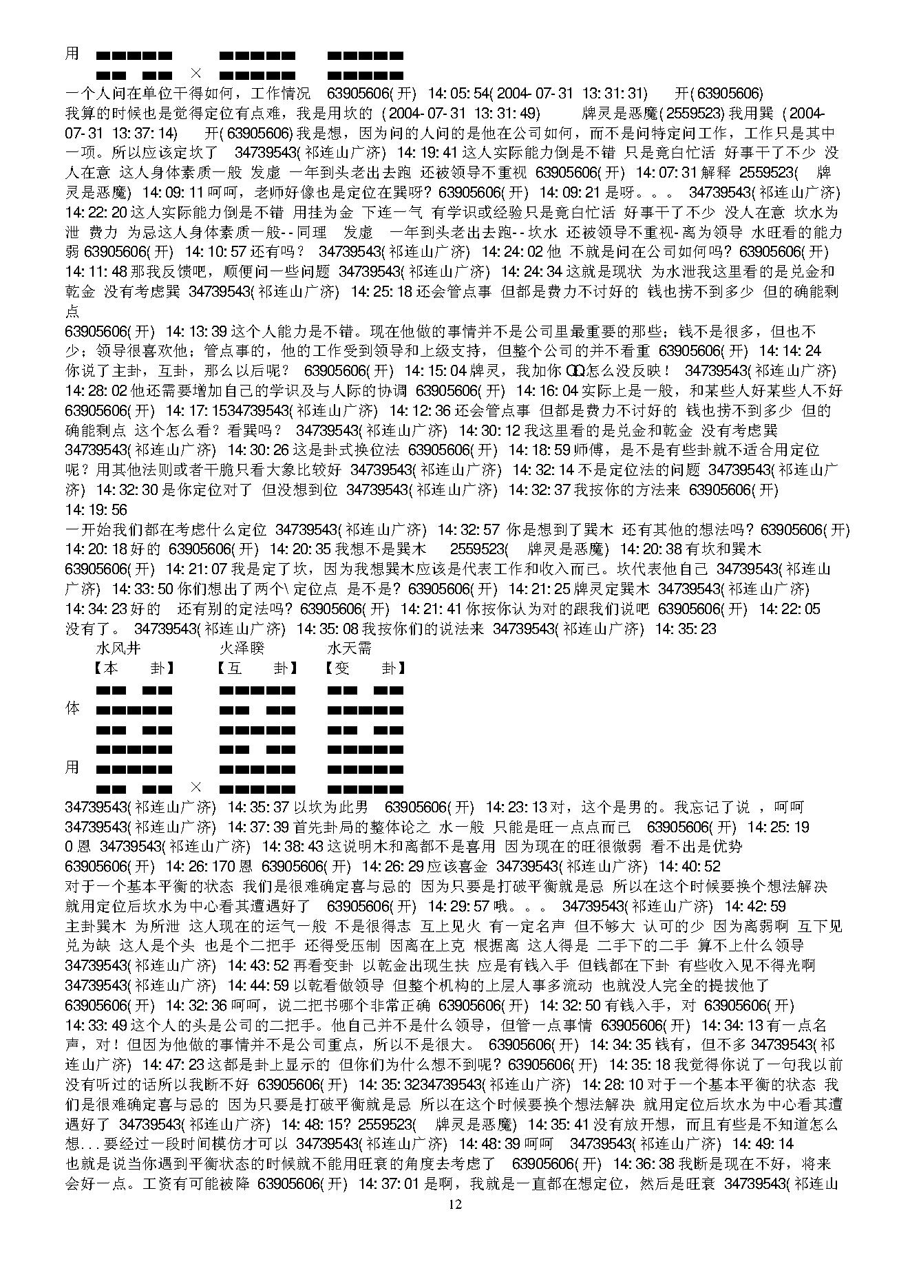 党氏刀骨梅花断卦八法函授教材.pdf_第12页