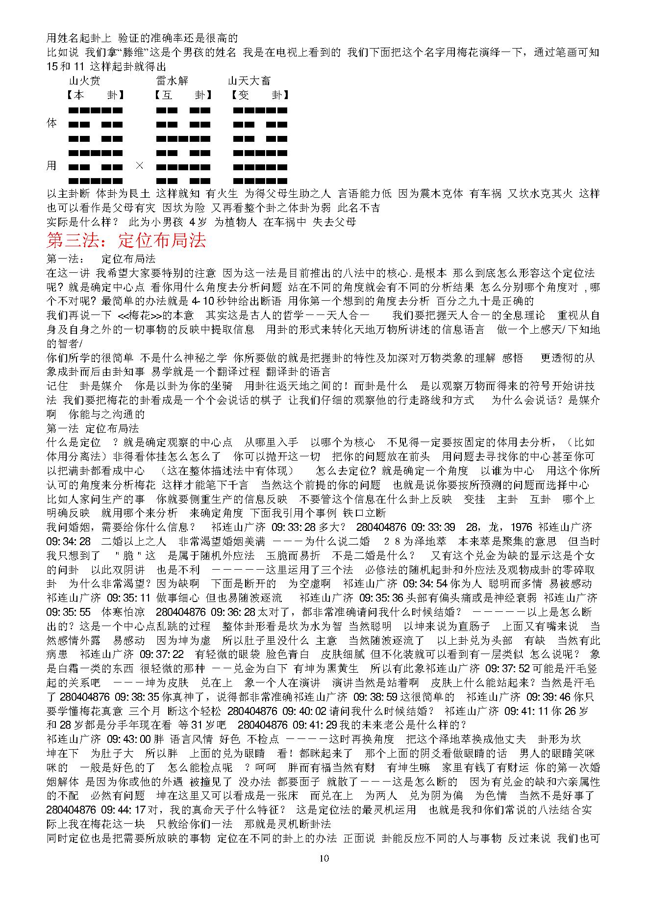 党氏刀骨梅花断卦八法函授教材.pdf_第10页