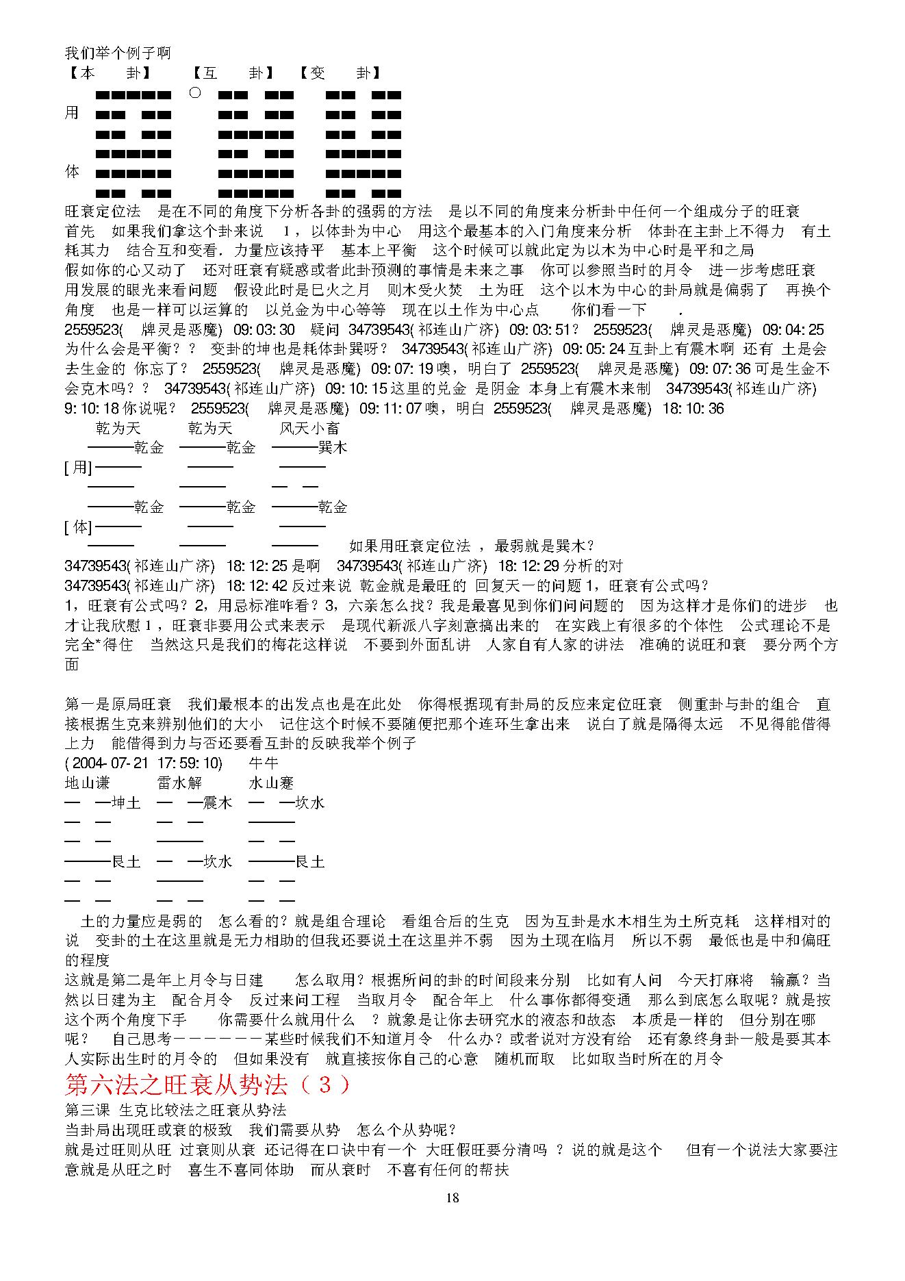 党氏刀骨梅花断卦八法函授教材.pdf_第18页