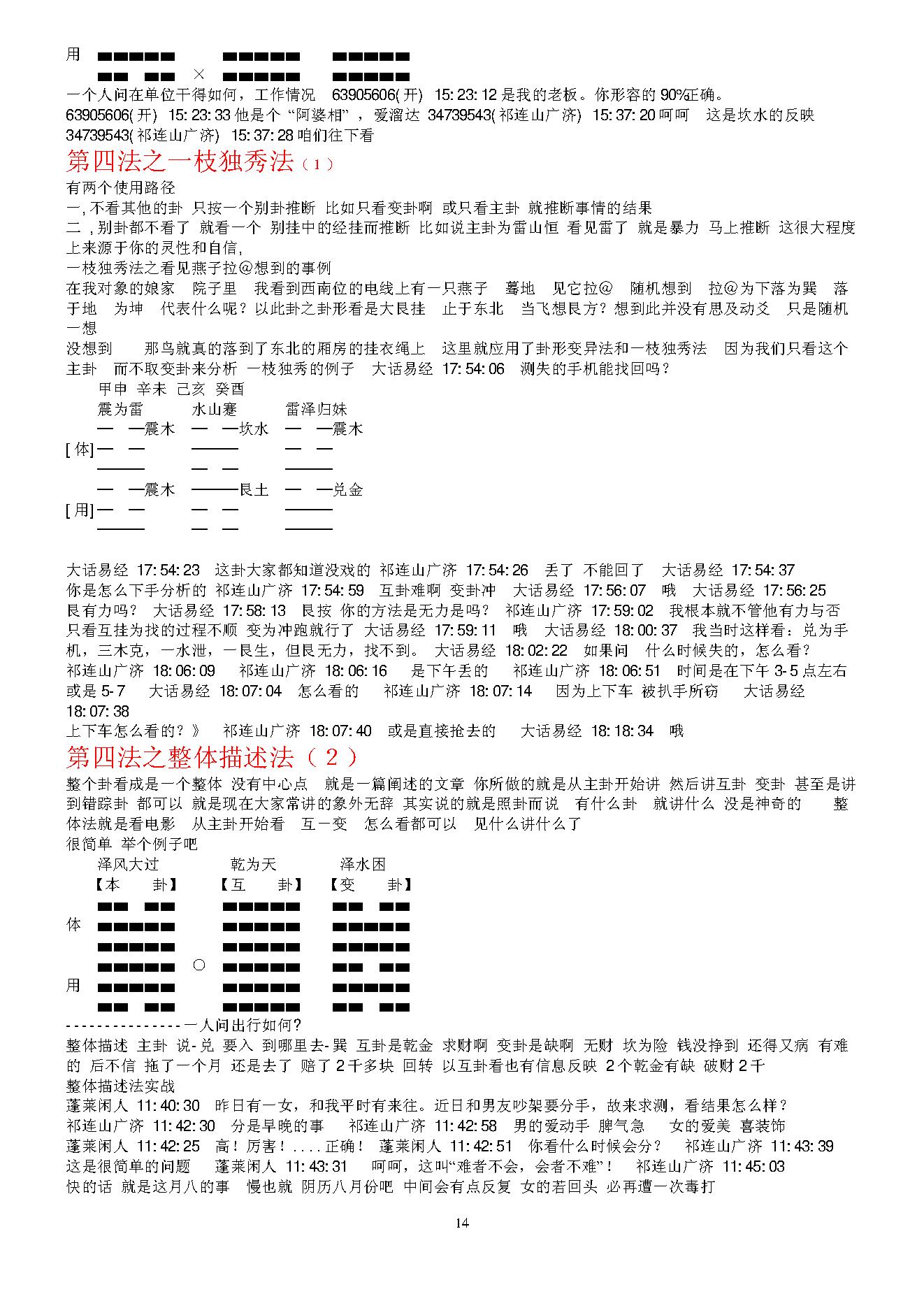 党氏刀骨梅花断卦八法函授教材.pdf_第14页