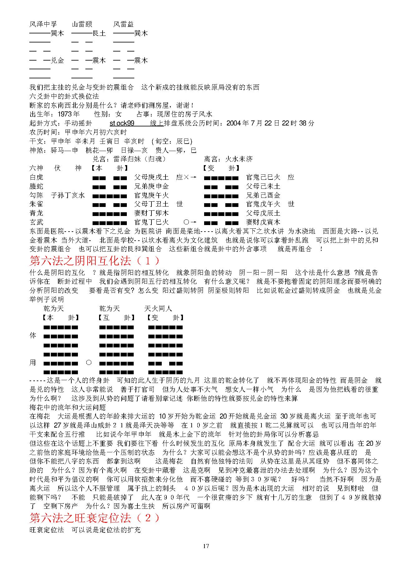 党氏刀骨梅花断卦八法函授教材.pdf_第17页