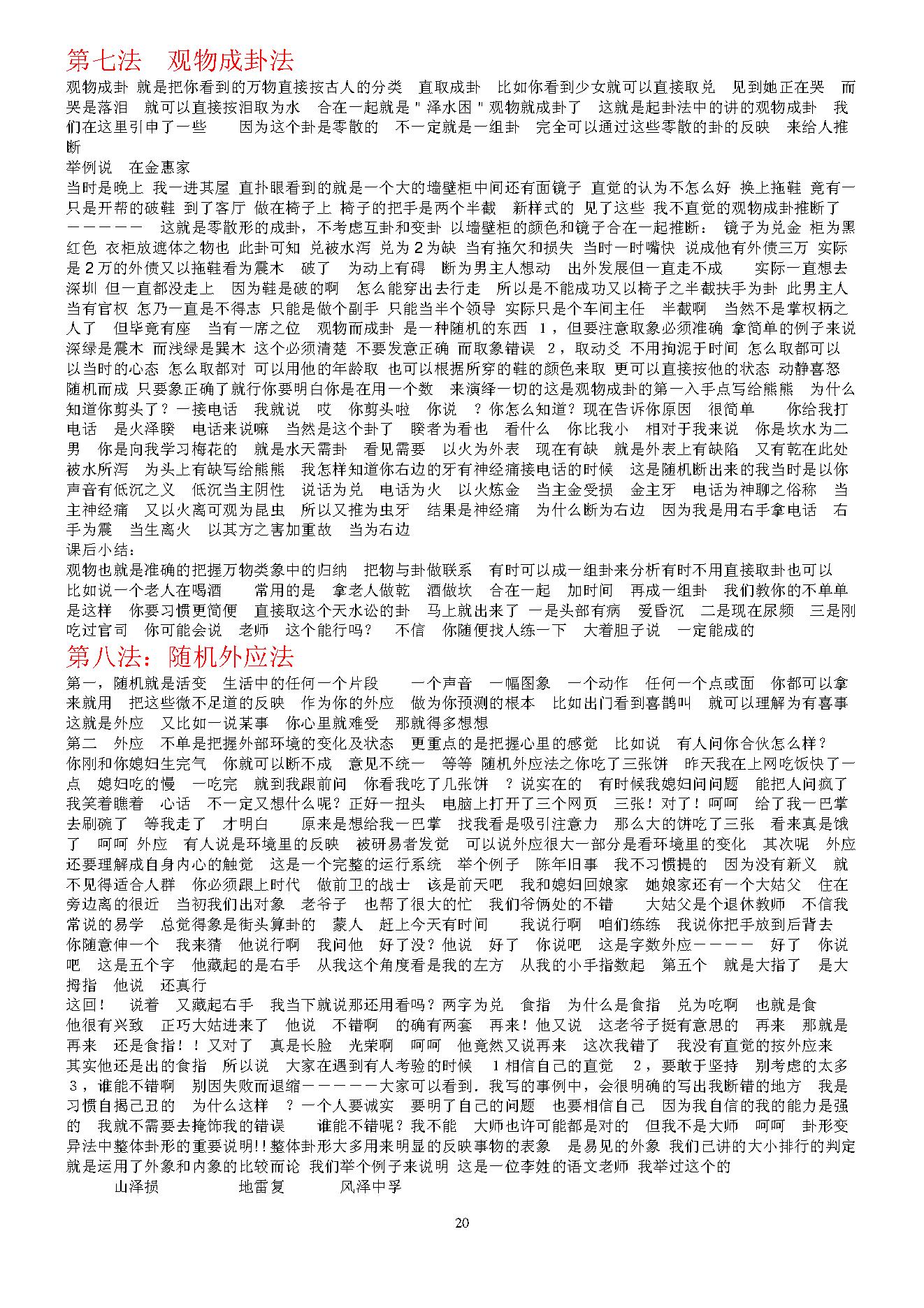 党氏刀骨梅花断卦八法函授教材.pdf_第20页