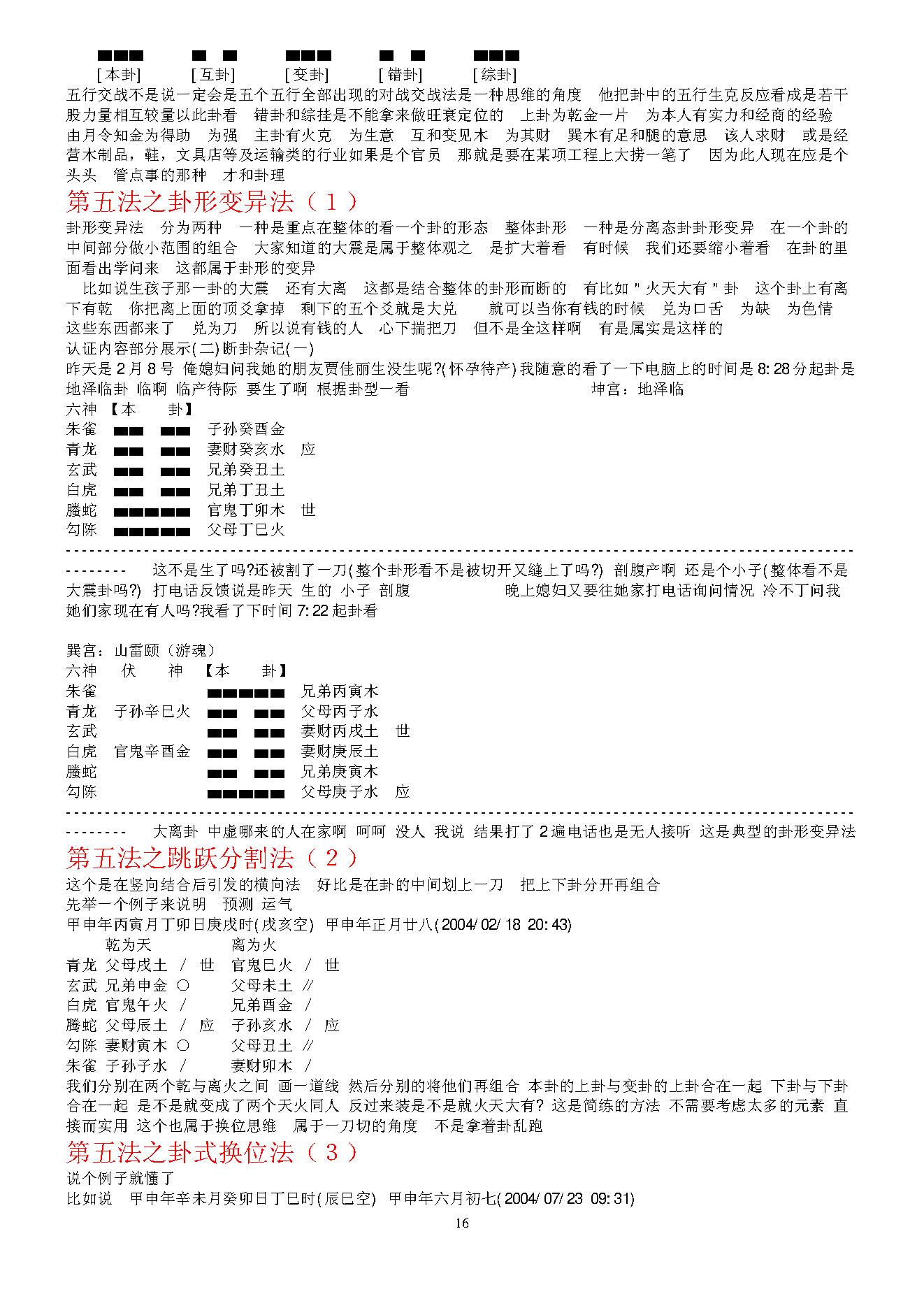 党氏刀骨梅花断卦八法函授教材.pdf_第16页