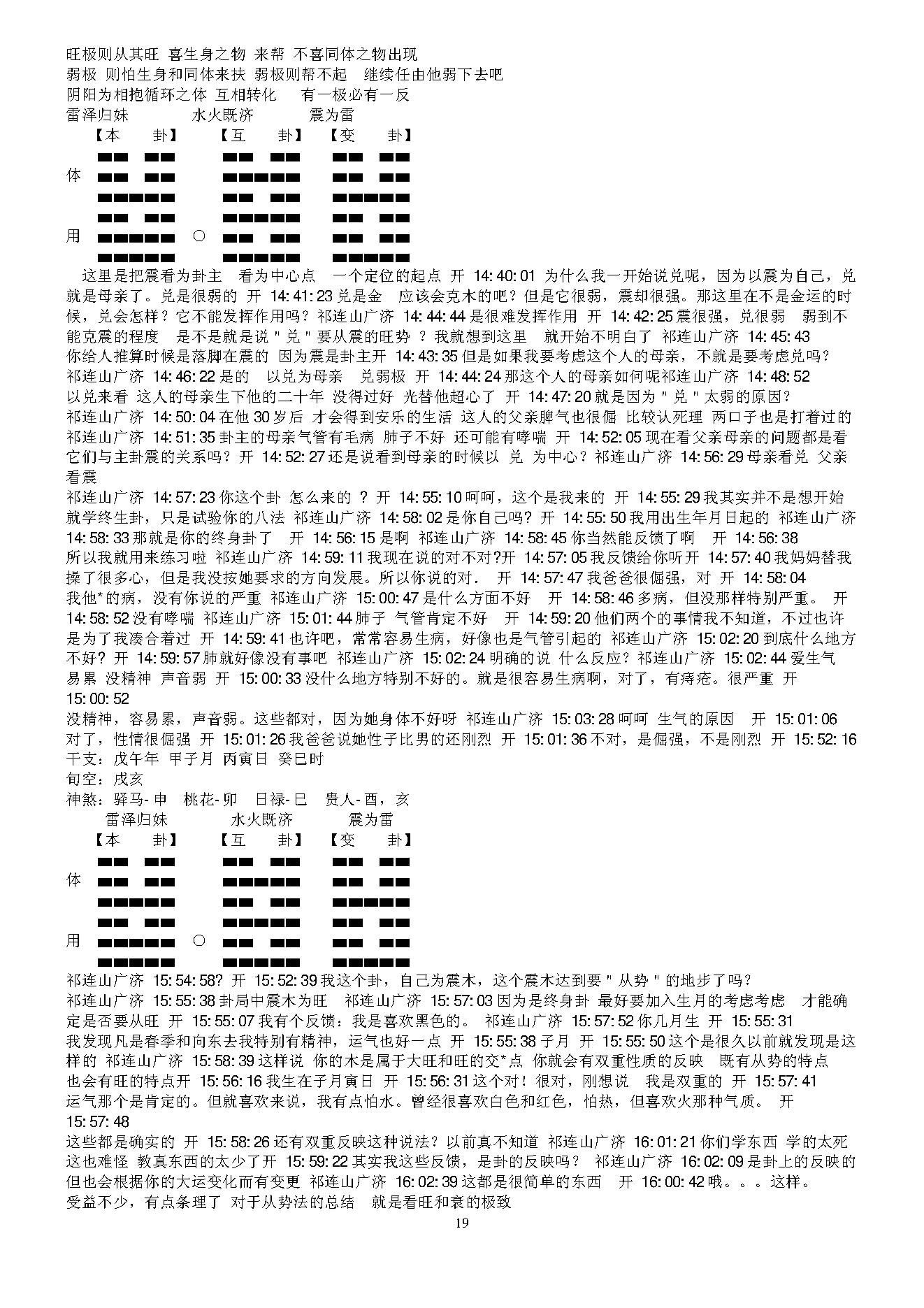 党氏刀骨梅花断卦八法函授教材.pdf_第19页