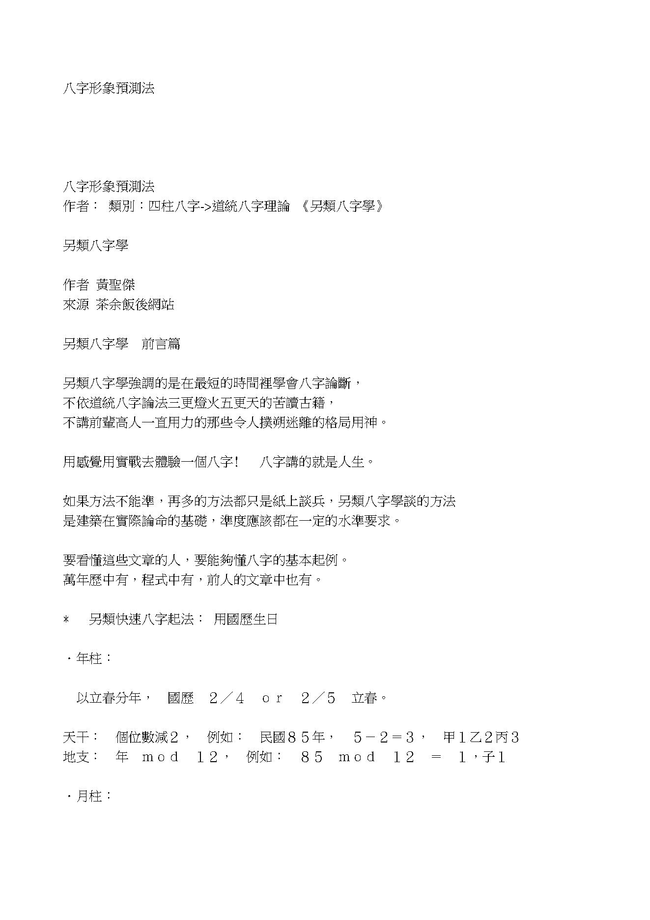 黄圣杰-八字形象预测法.pdf_第1页