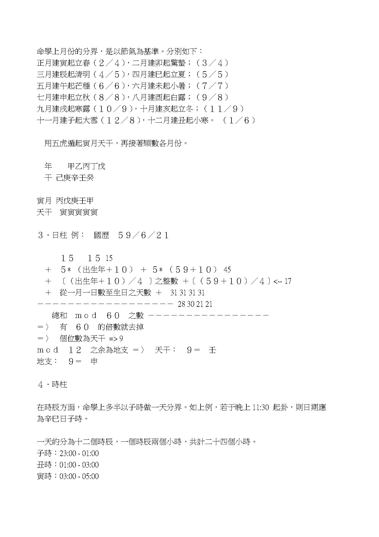 黄圣杰-八字形象预测法.pdf_第2页