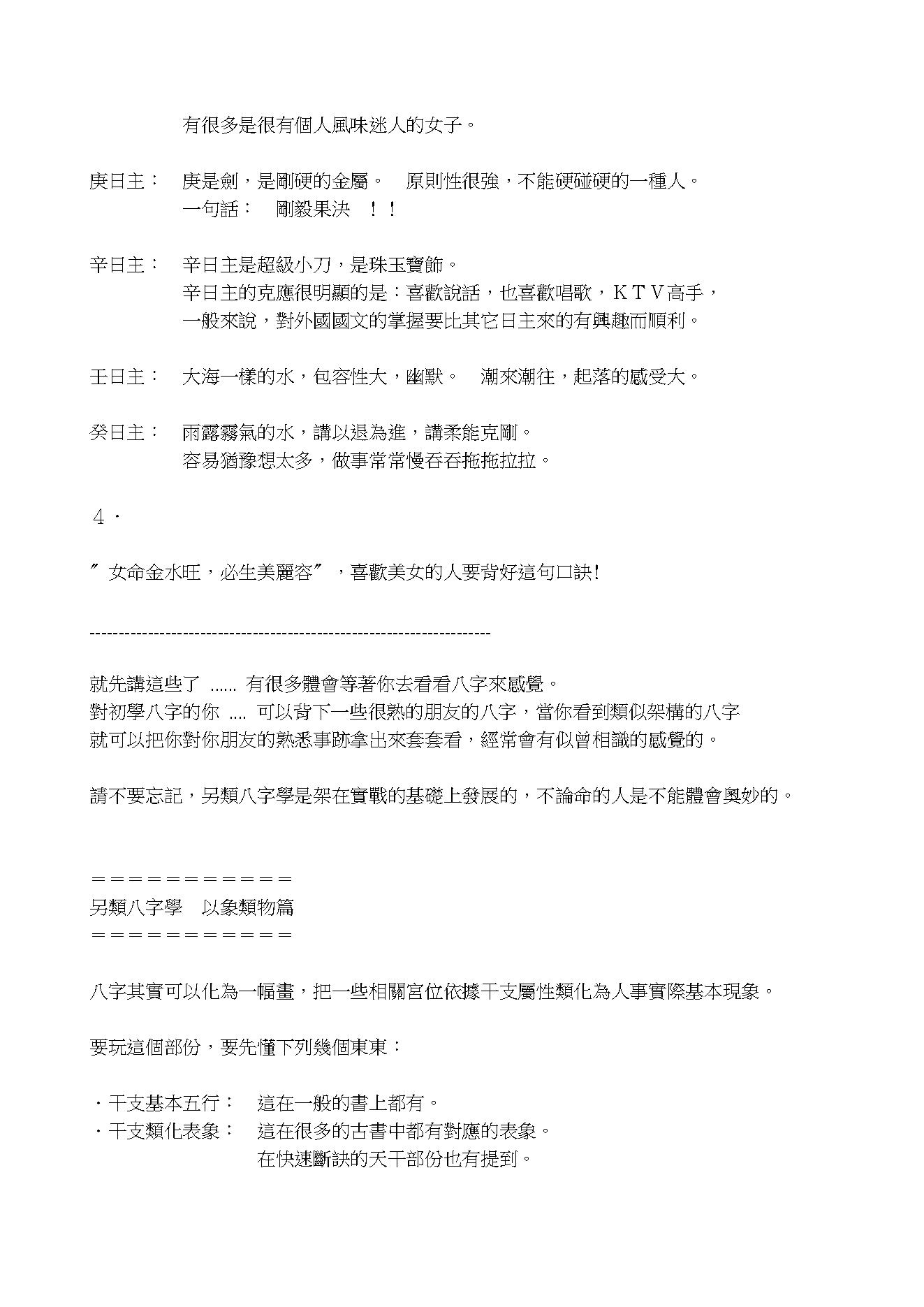 黄圣杰-八字形象预测法.pdf_第5页