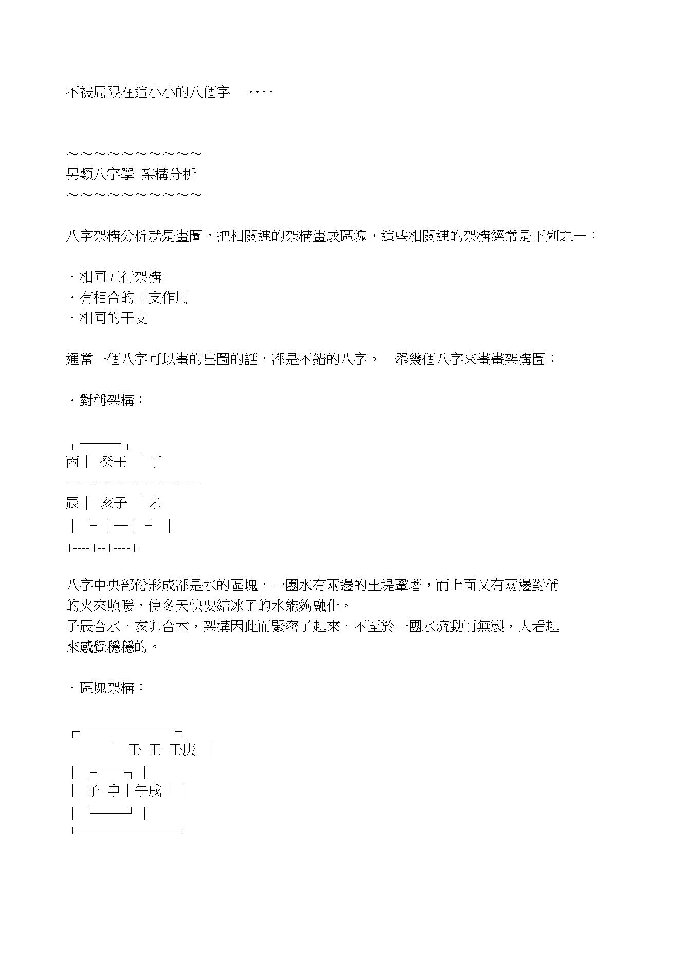 黄圣杰-八字形象预测法.pdf_第7页