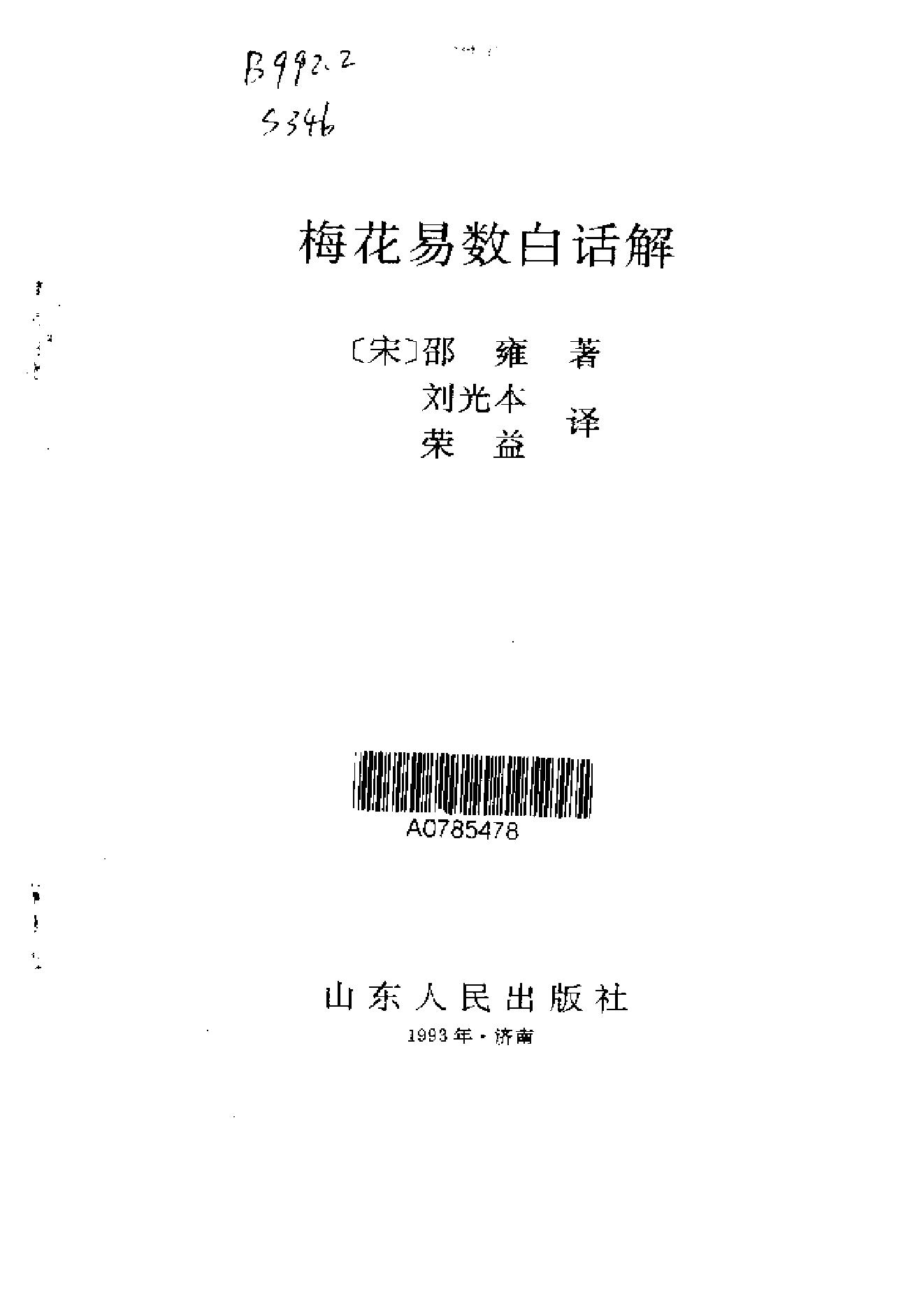 刘光本.荣益注解-梅花易数白话解.pdf_第2页