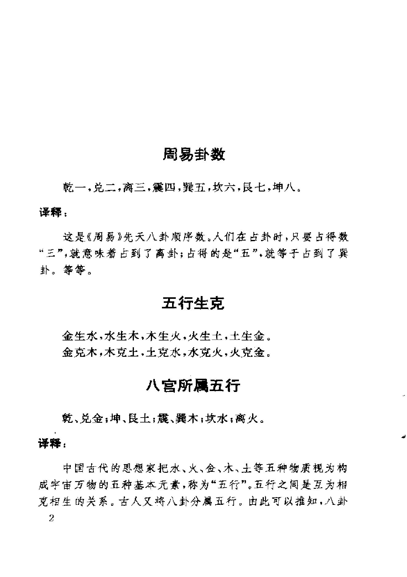 刘光本.荣益注解-梅花易数白话解.pdf_第4页