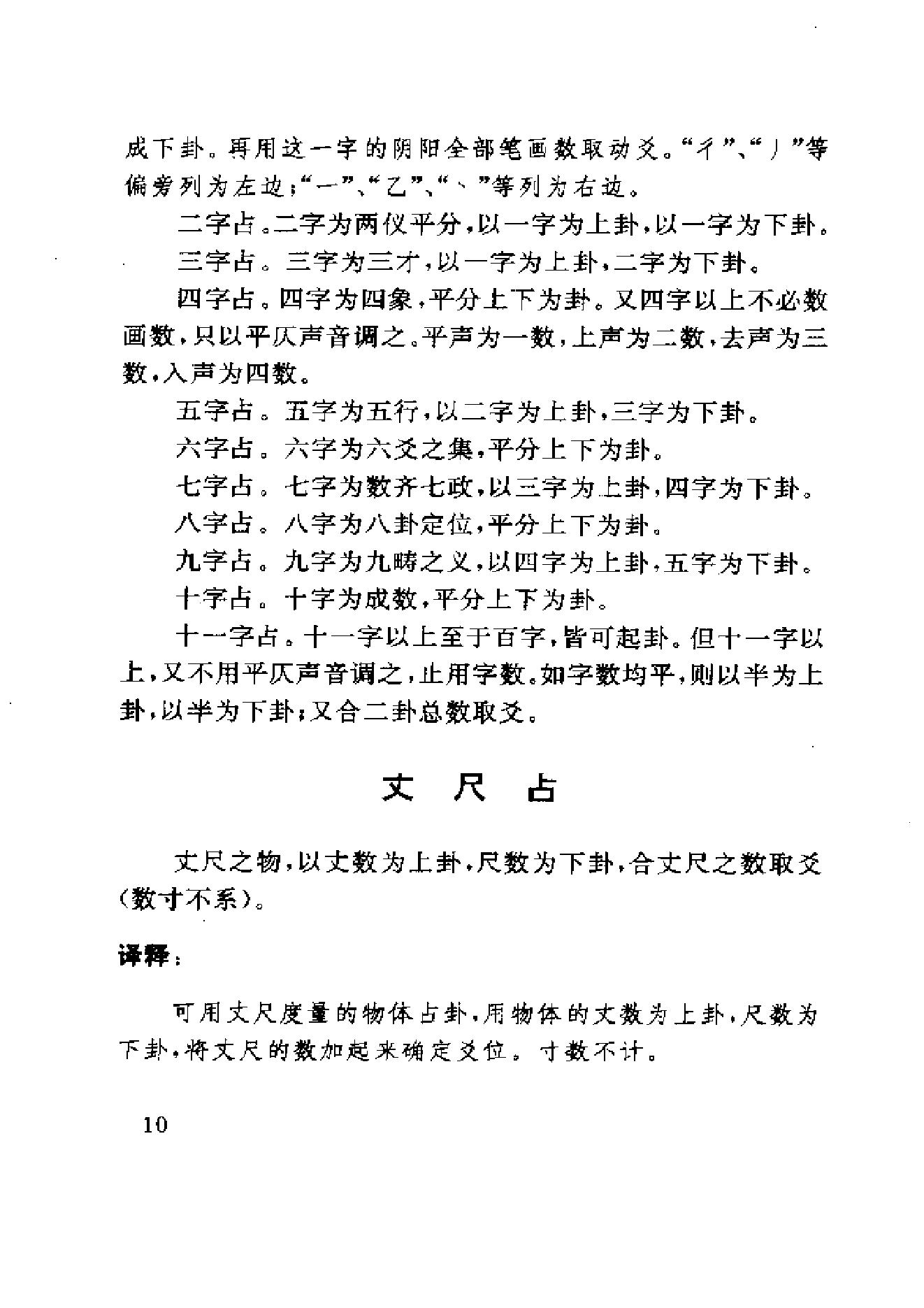 刘光本.荣益注解-梅花易数白话解.pdf_第12页