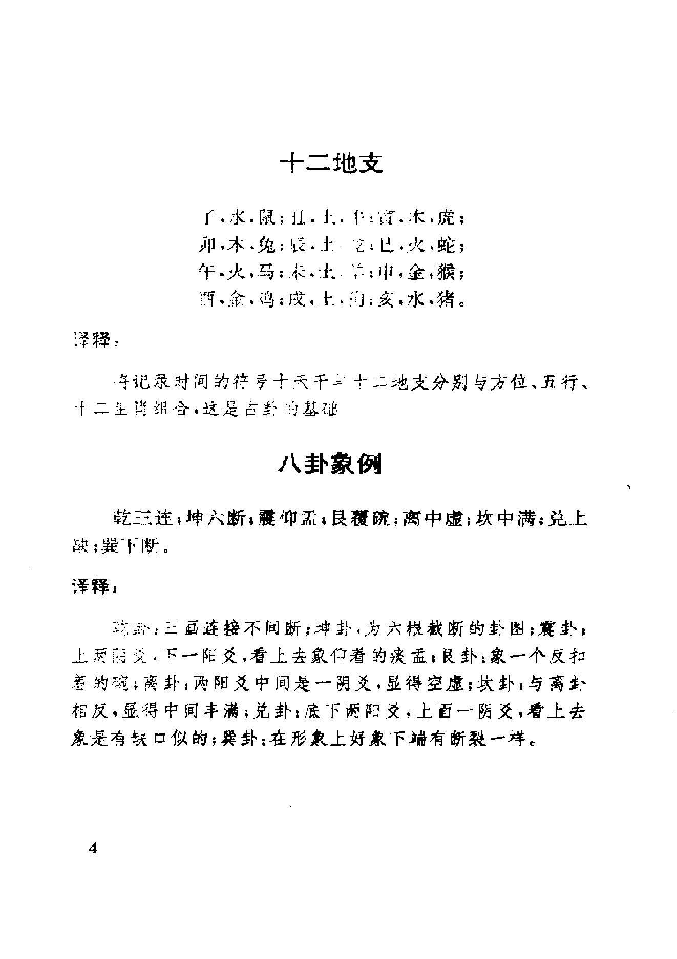 刘光本.荣益注解-梅花易数白话解.pdf_第6页