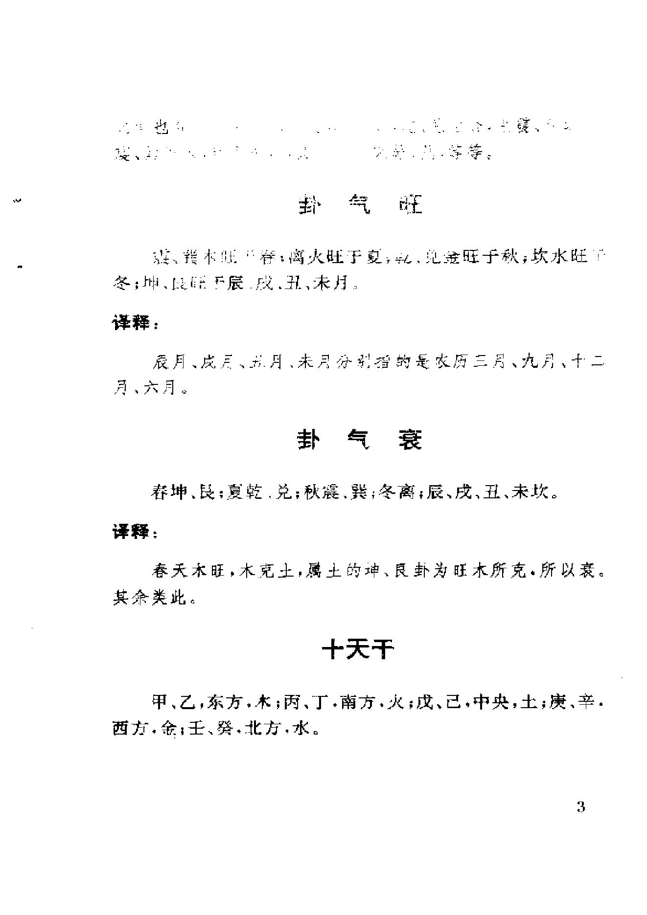 刘光本.荣益注解-梅花易数白话解.pdf_第5页