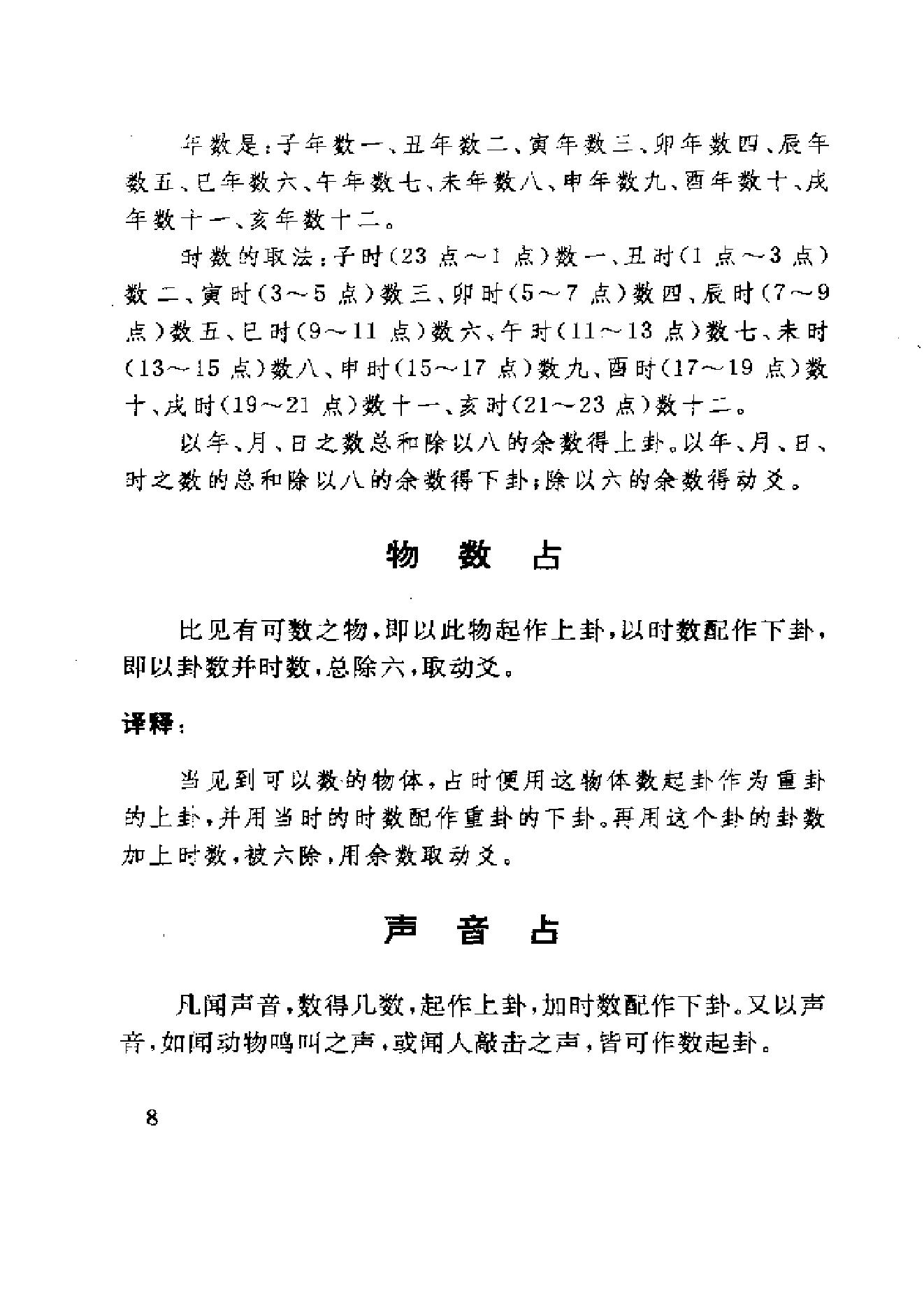 刘光本.荣益注解-梅花易数白话解.pdf_第10页