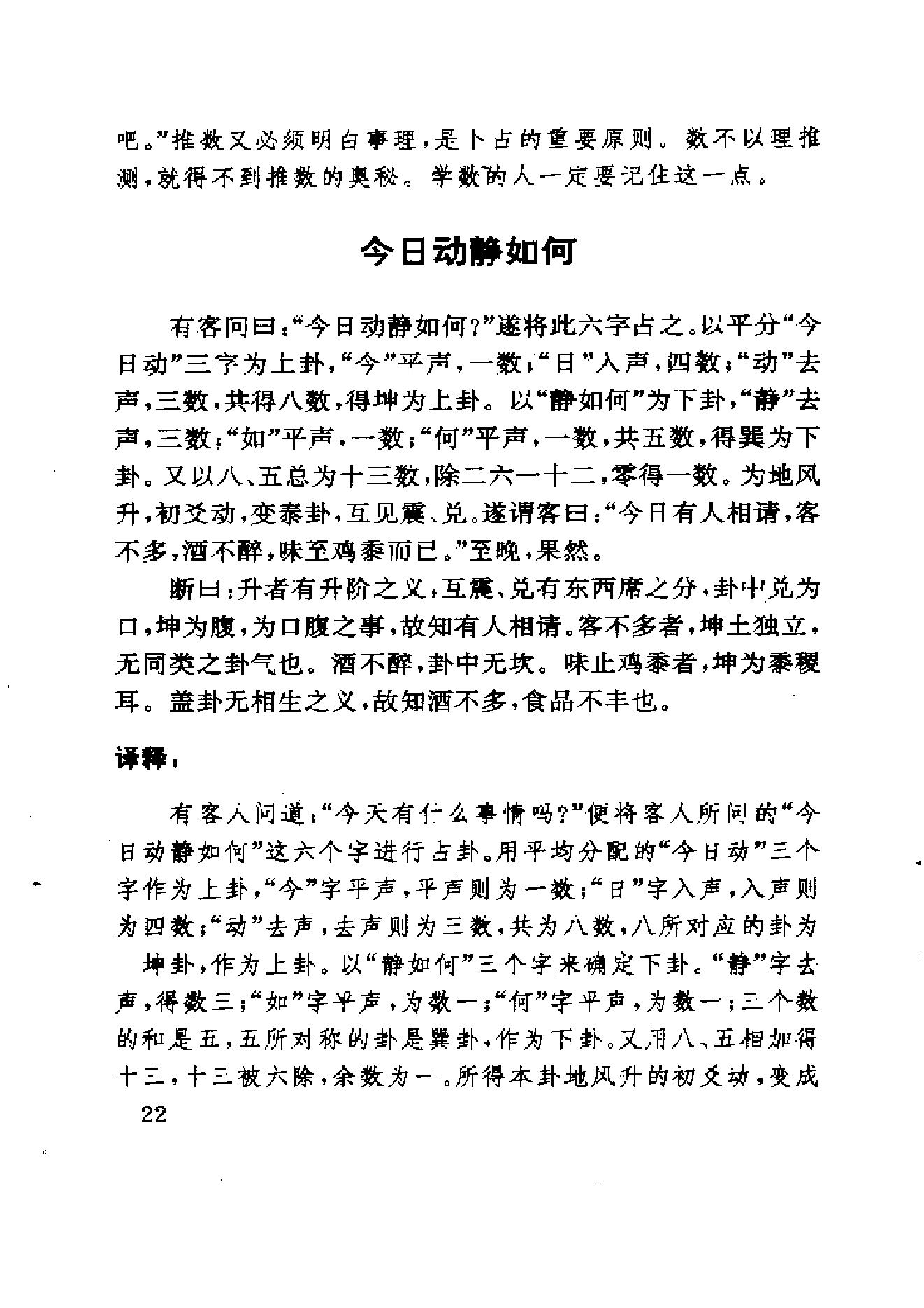 刘光本.荣益注解-梅花易数白话解.pdf_第24页