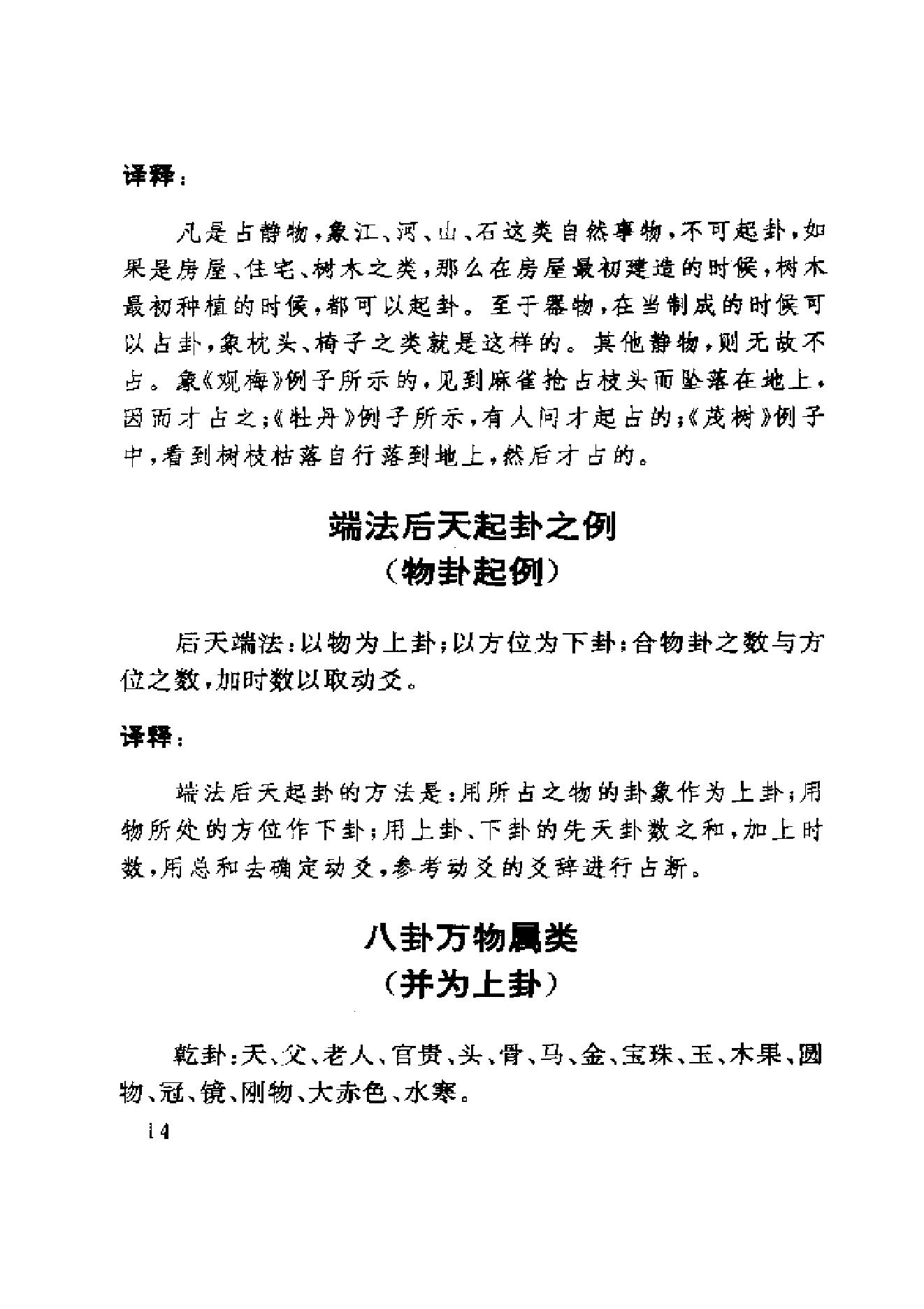 刘光本.荣益注解-梅花易数白话解.pdf_第16页