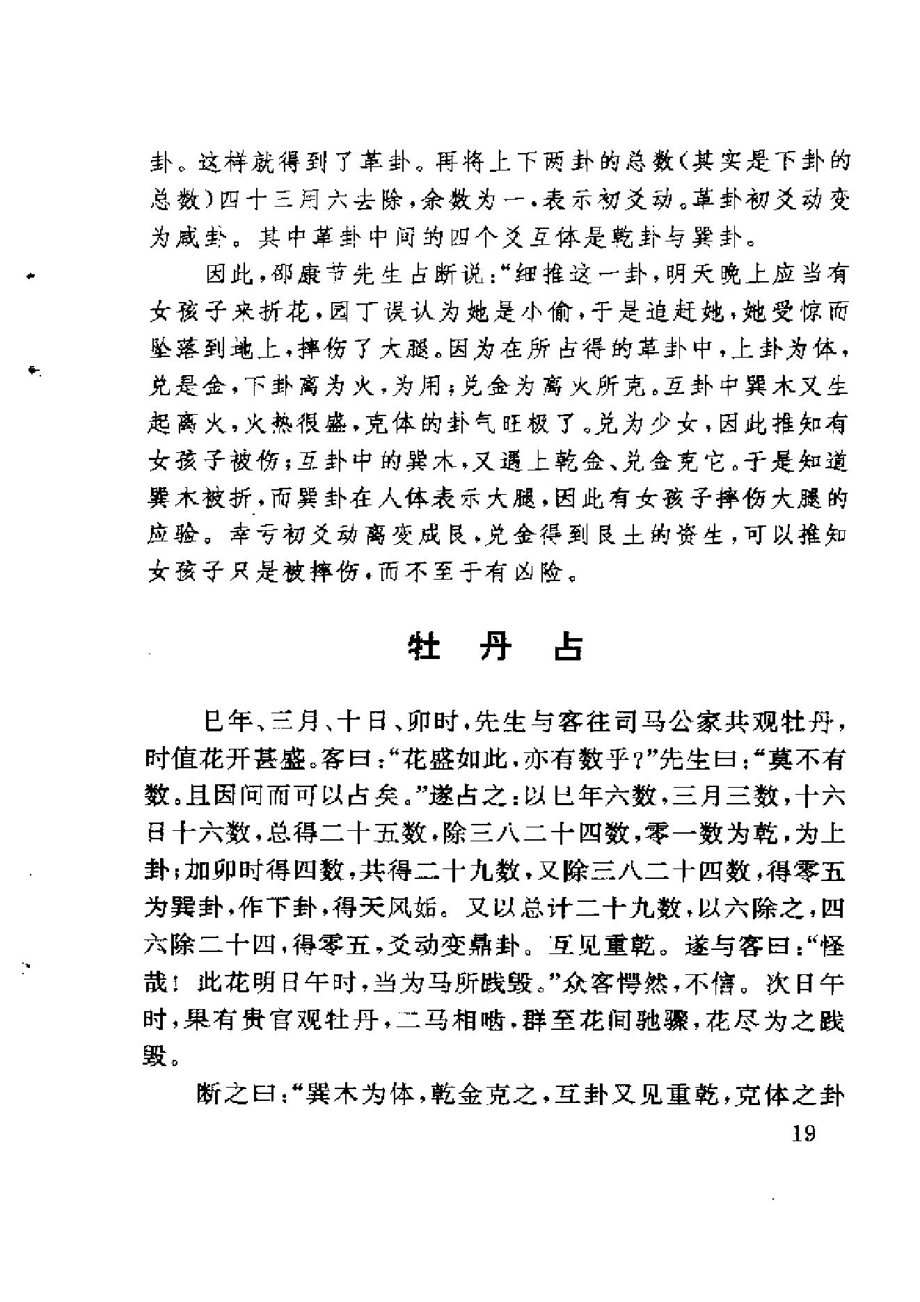 刘光本.荣益注解-梅花易数白话解.pdf_第21页