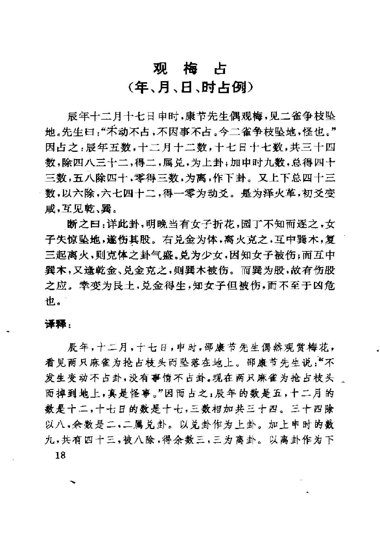 刘光本.荣益注解-梅花易数白话解.pdf_第20页