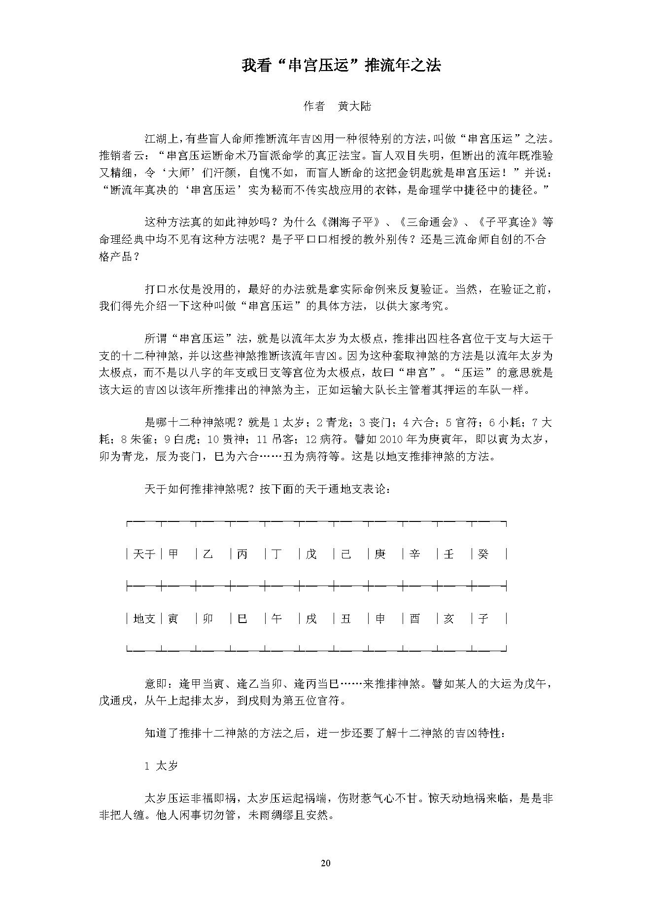 黄大陆-八字格局最新文章.pdf_第20页