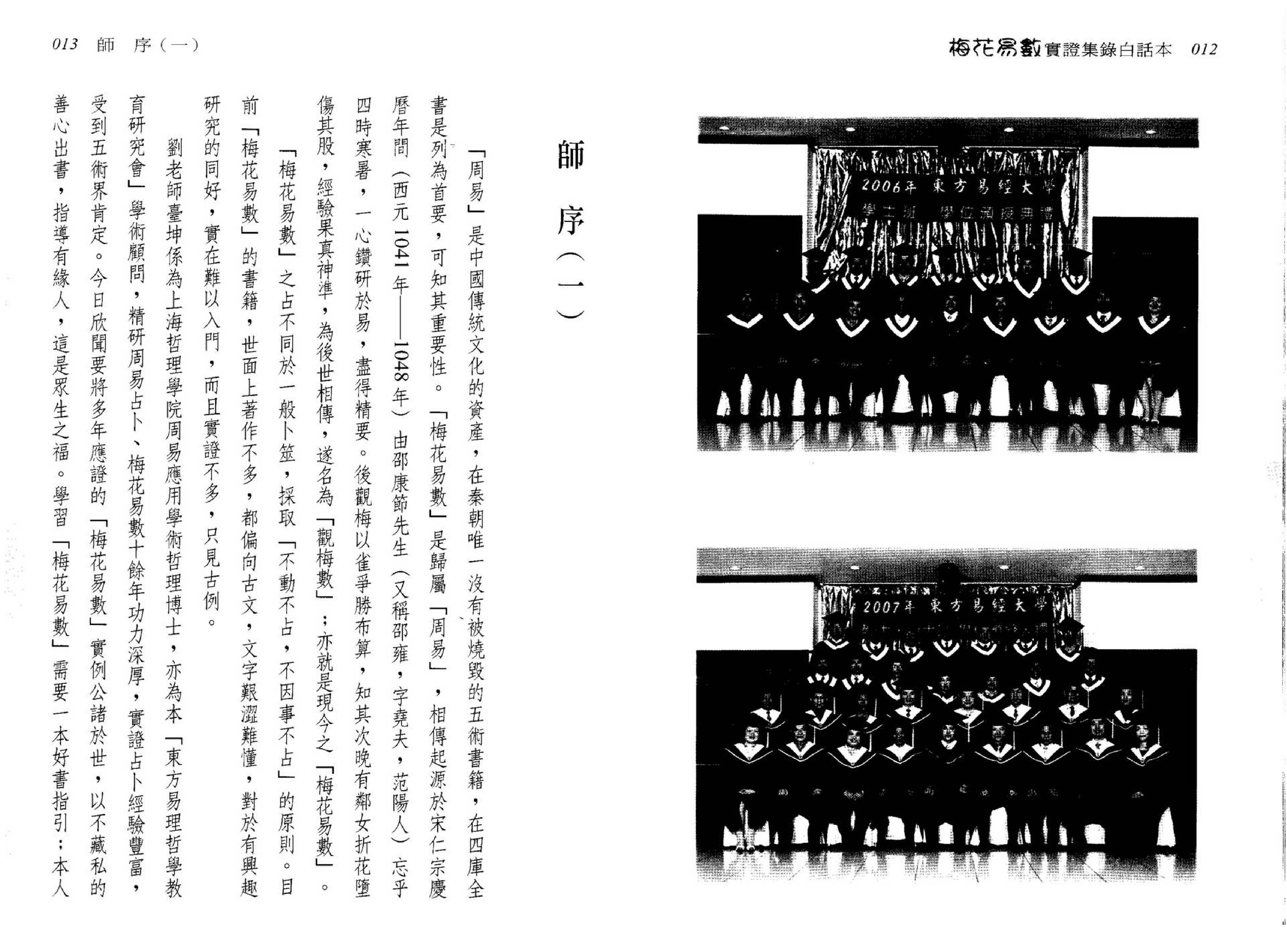 刘台坤-梅花易数实证集录白话本.pdf_第6页