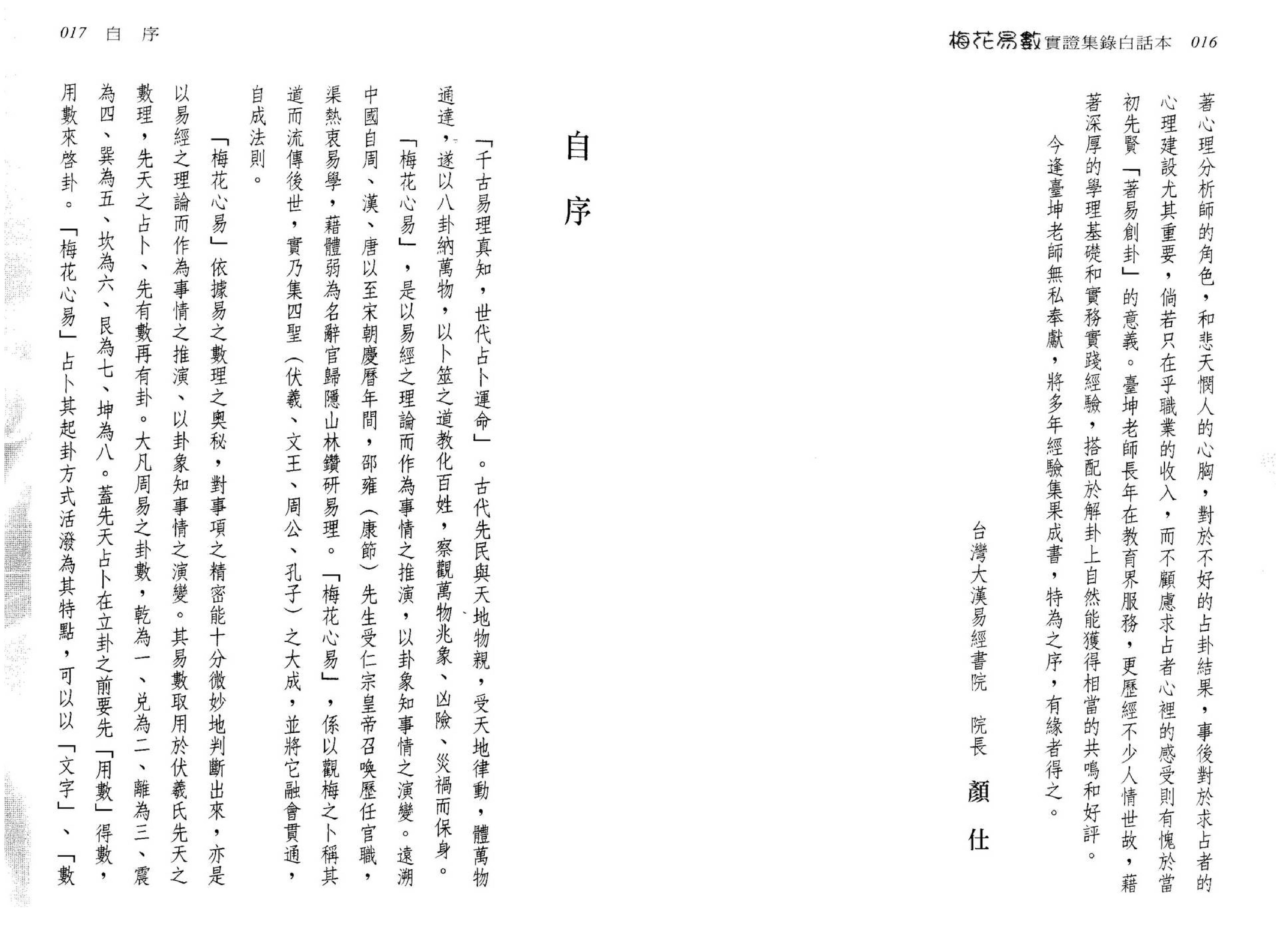 刘台坤-梅花易数实证集录白话本.pdf_第8页