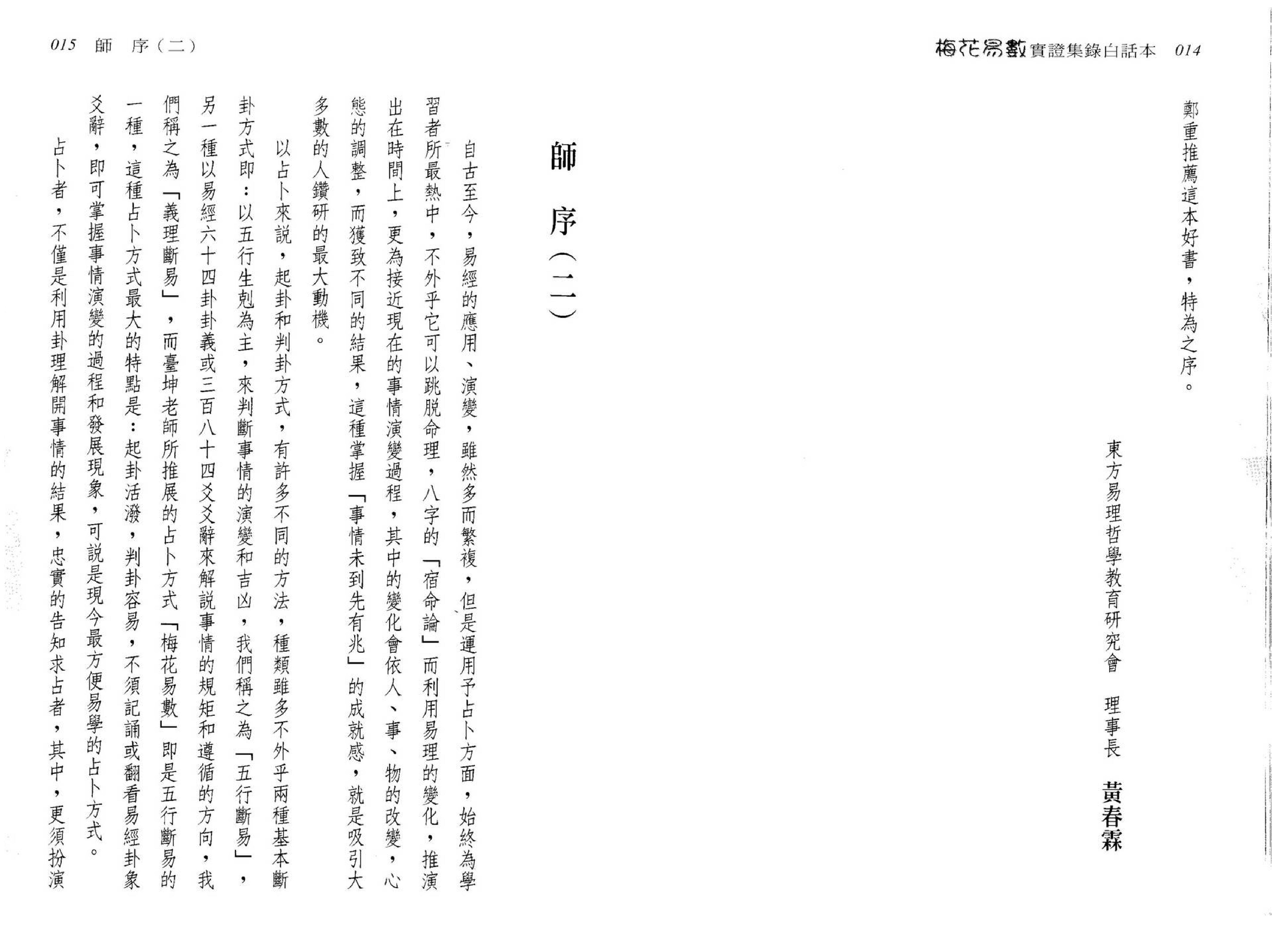 刘台坤-梅花易数实证集录白话本.pdf_第7页