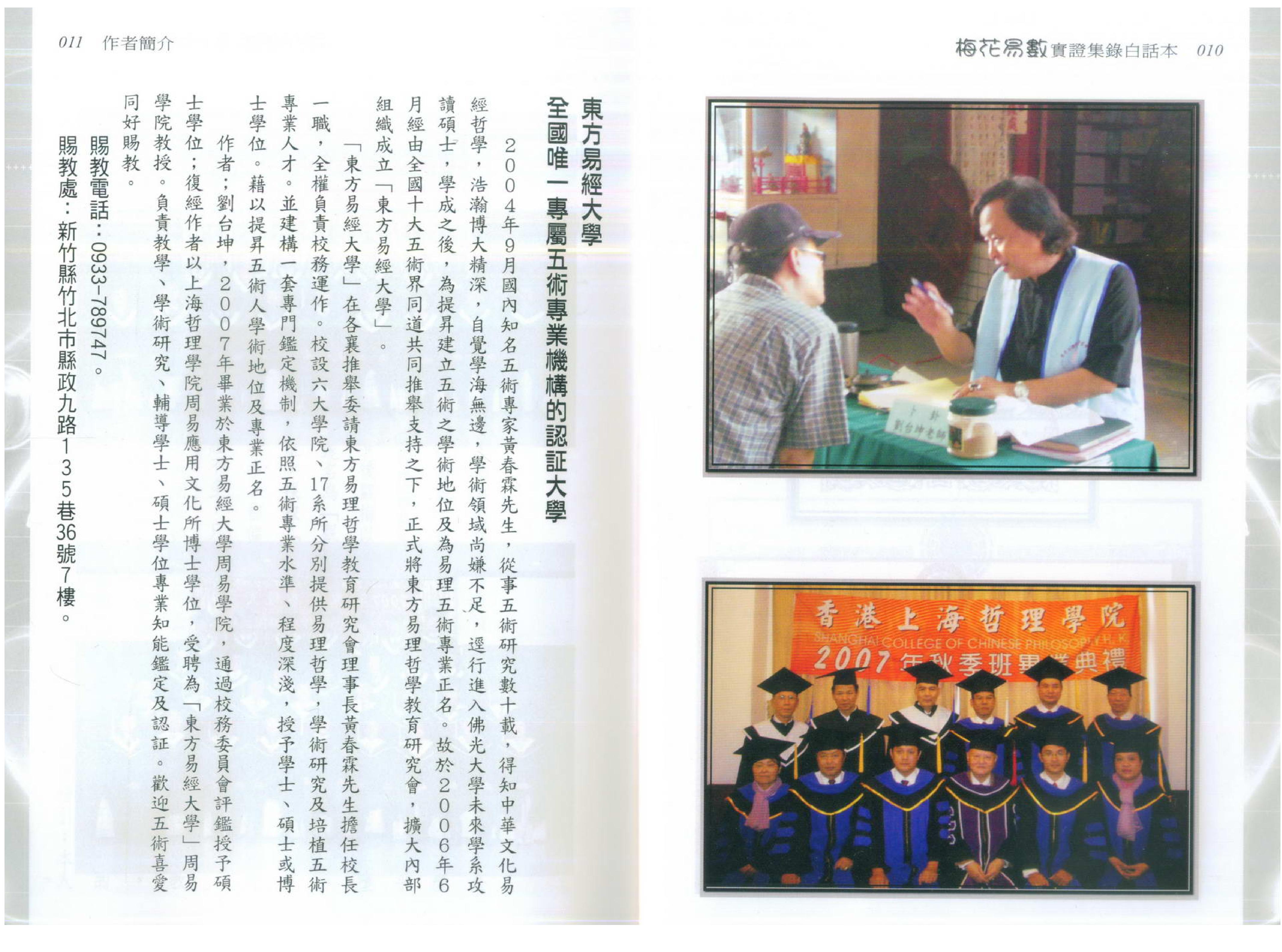 刘台坤-梅花易数实证集录白话本.pdf_第5页