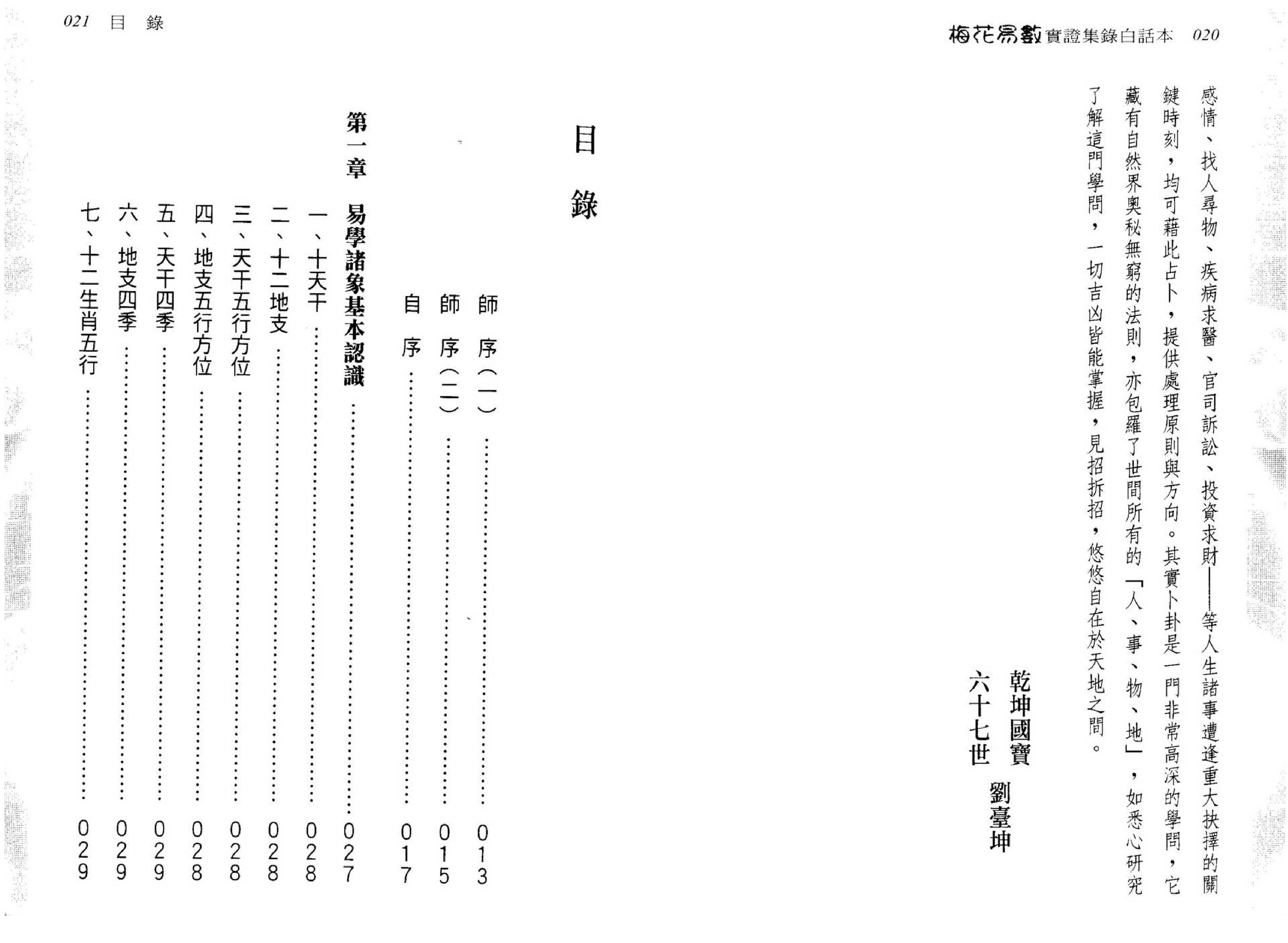 刘台坤-梅花易数实证集录白话本.pdf_第10页