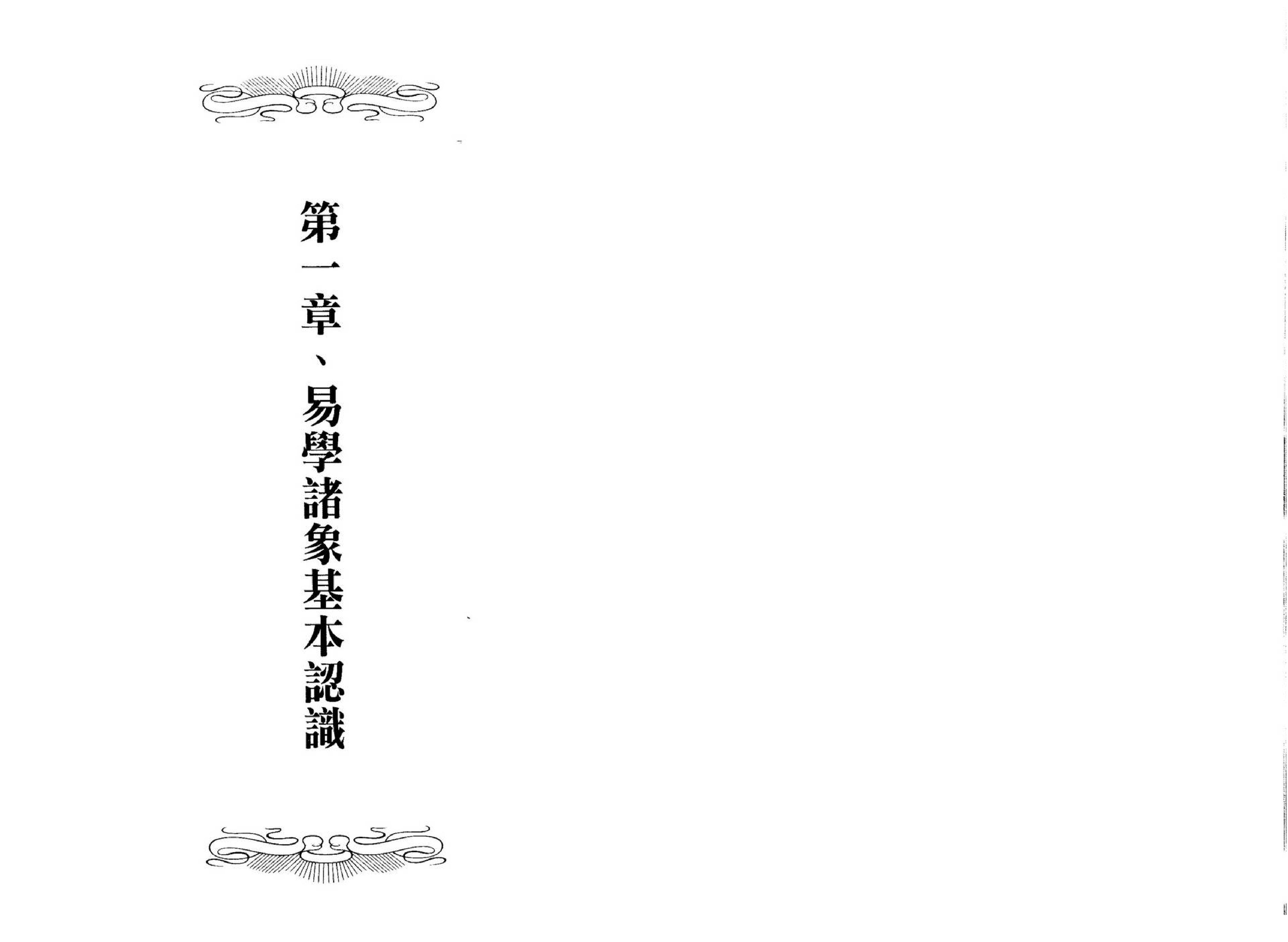 刘台坤-梅花易数实证集录白话本.pdf_第13页