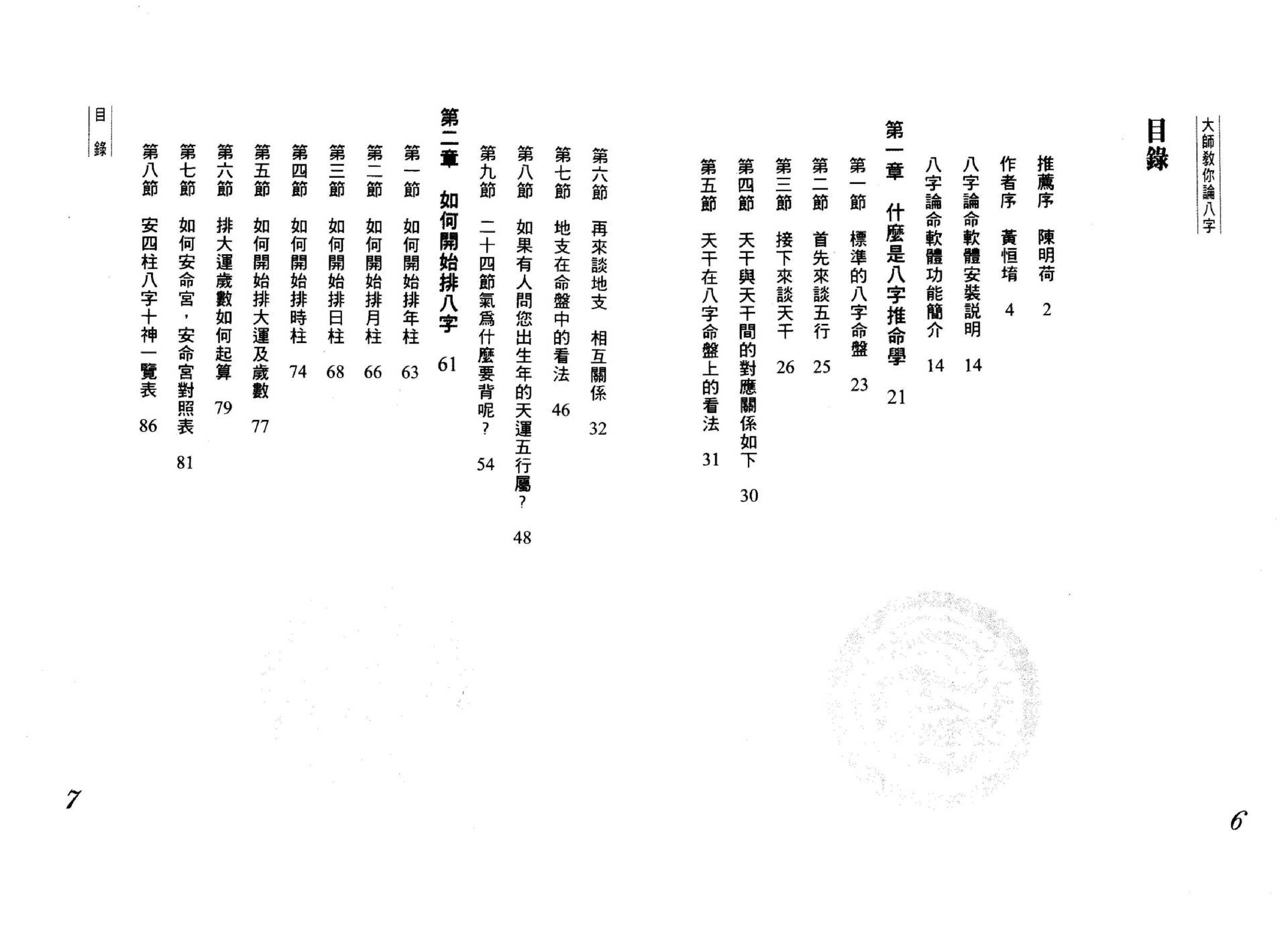 黄恒堉-大师教你论八字.pdf_第4页