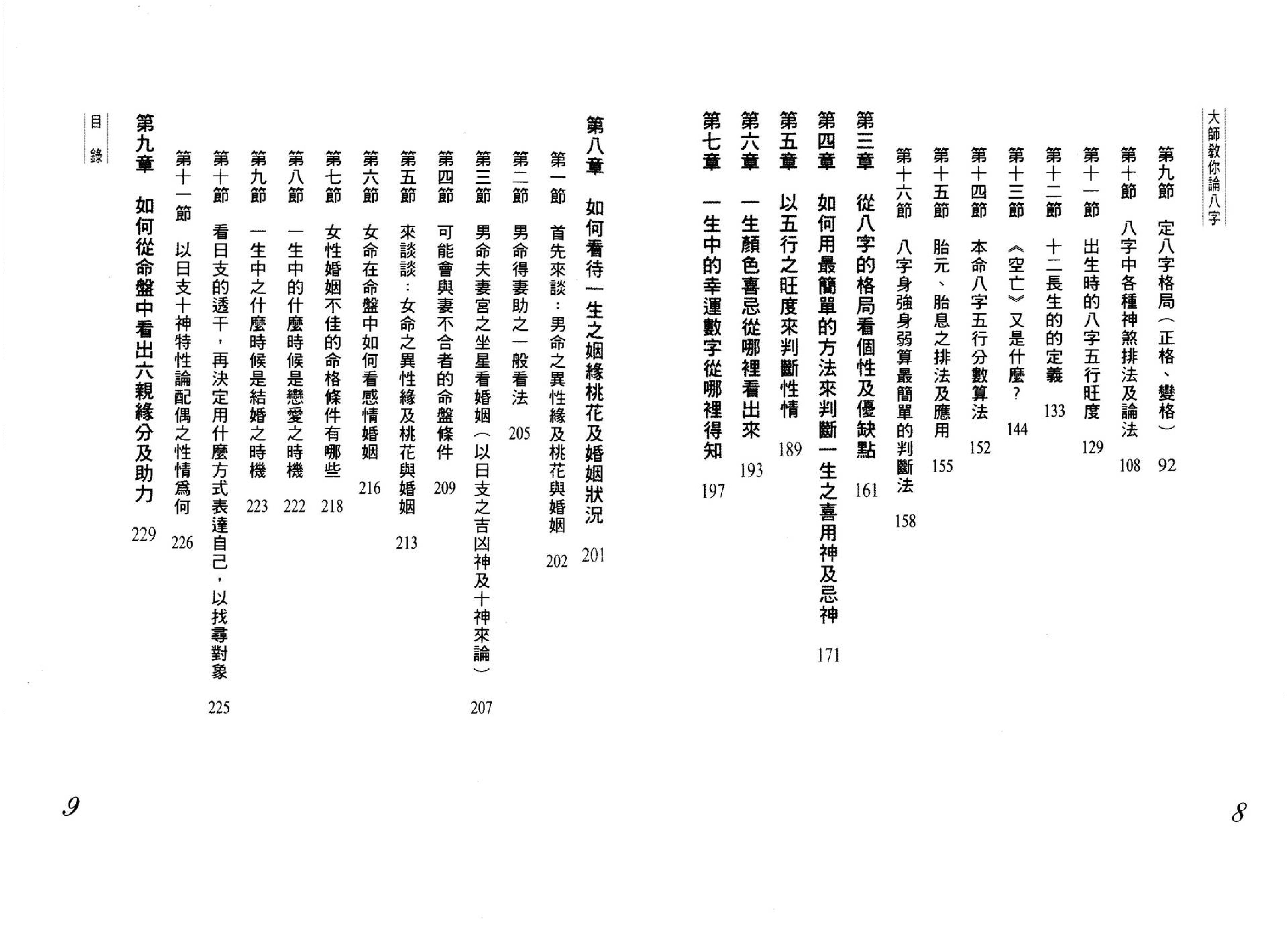 黄恒堉-大师教你论八字.pdf_第5页