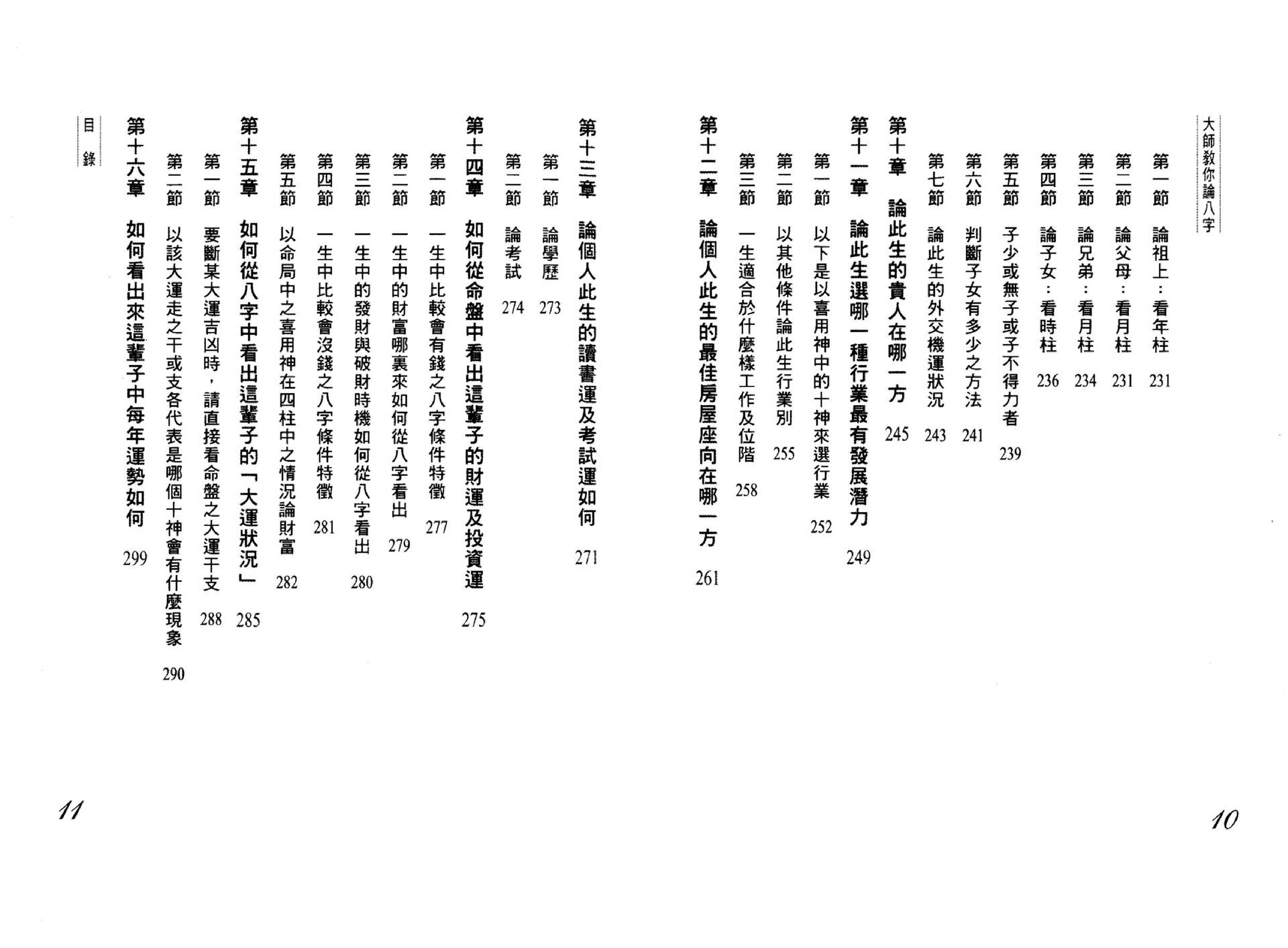 黄恒堉-大师教你论八字.pdf_第6页