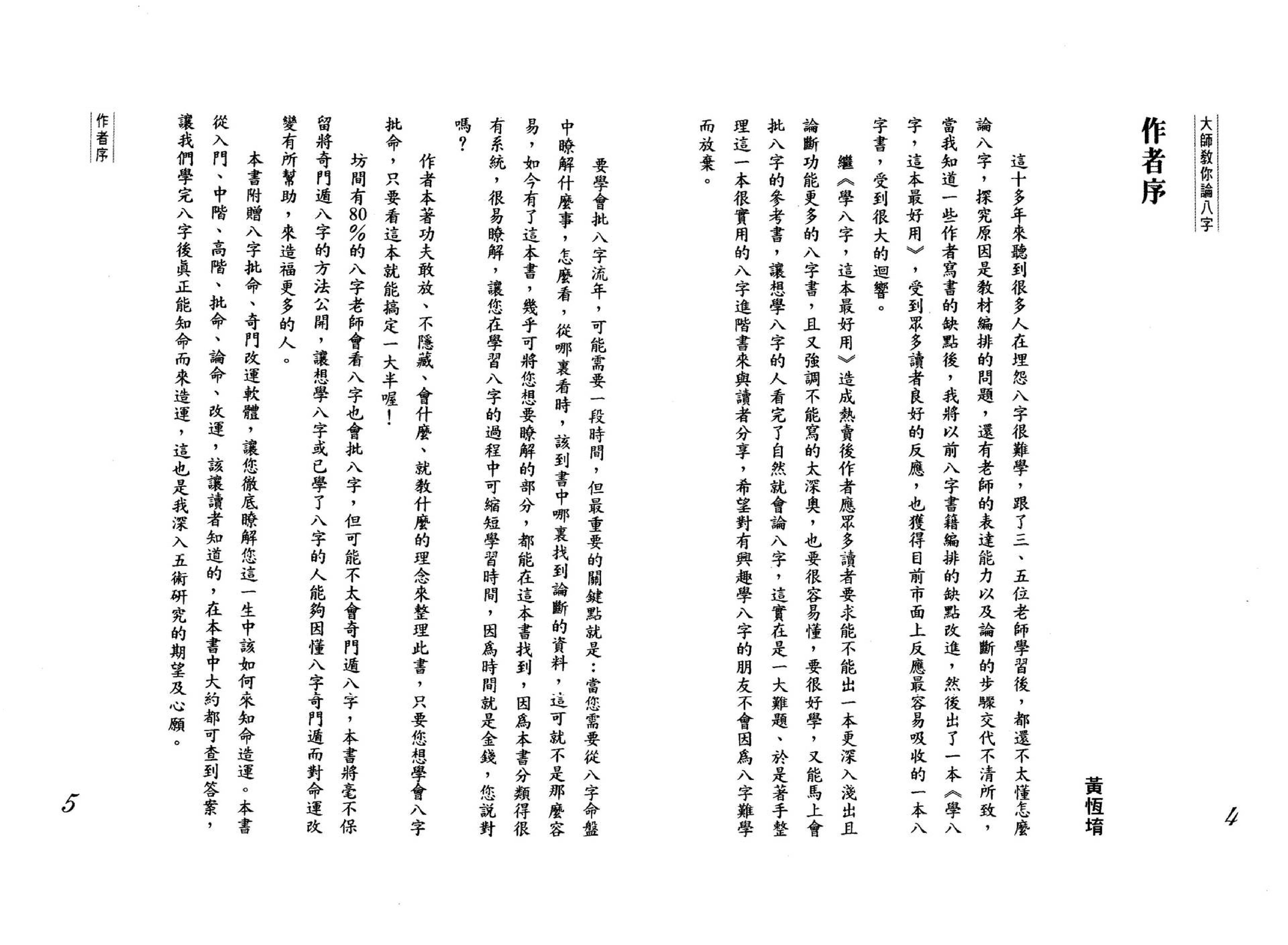 黄恒堉-大师教你论八字.pdf_第3页