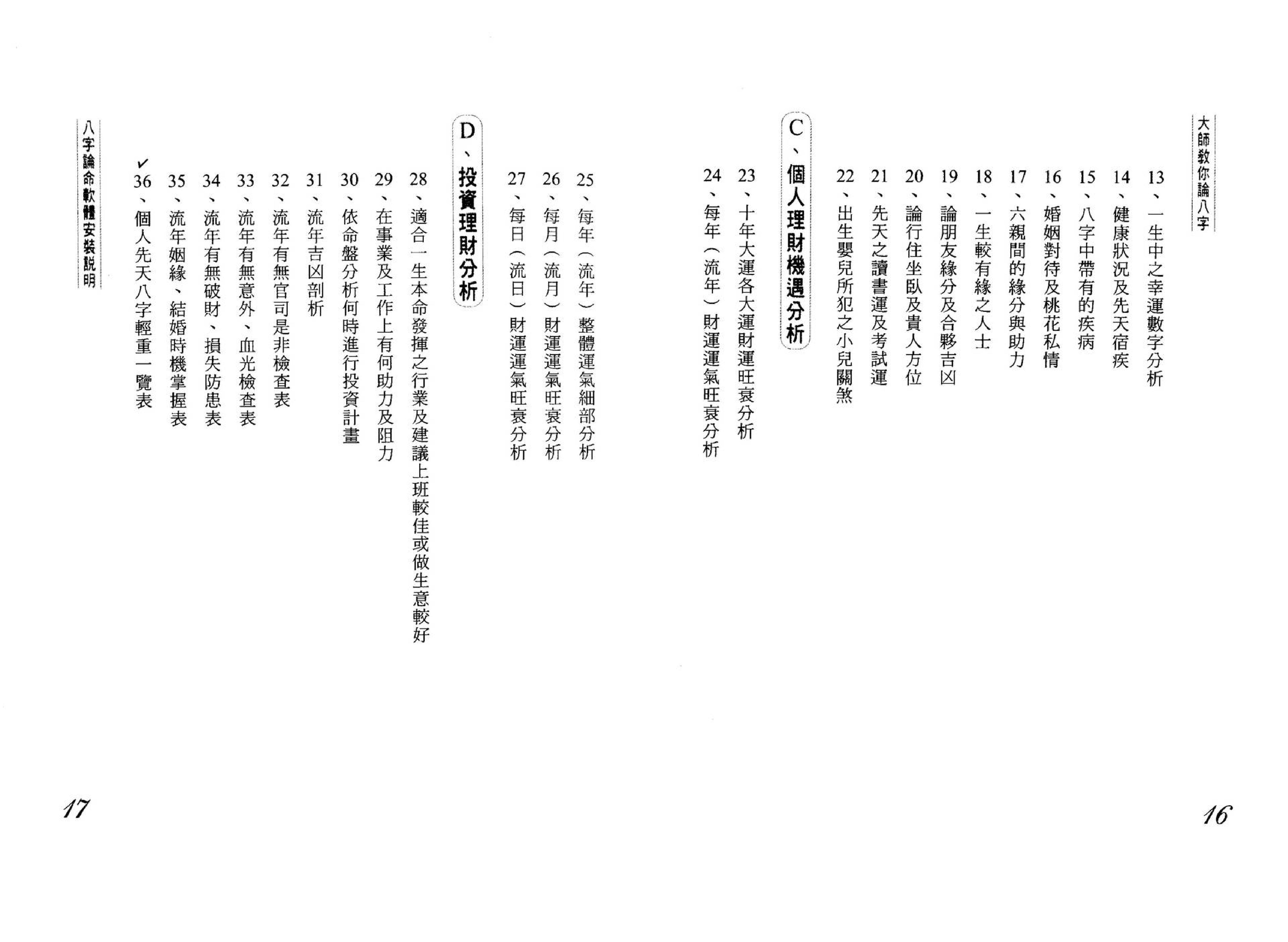 黄恒堉-大师教你论八字.pdf_第9页