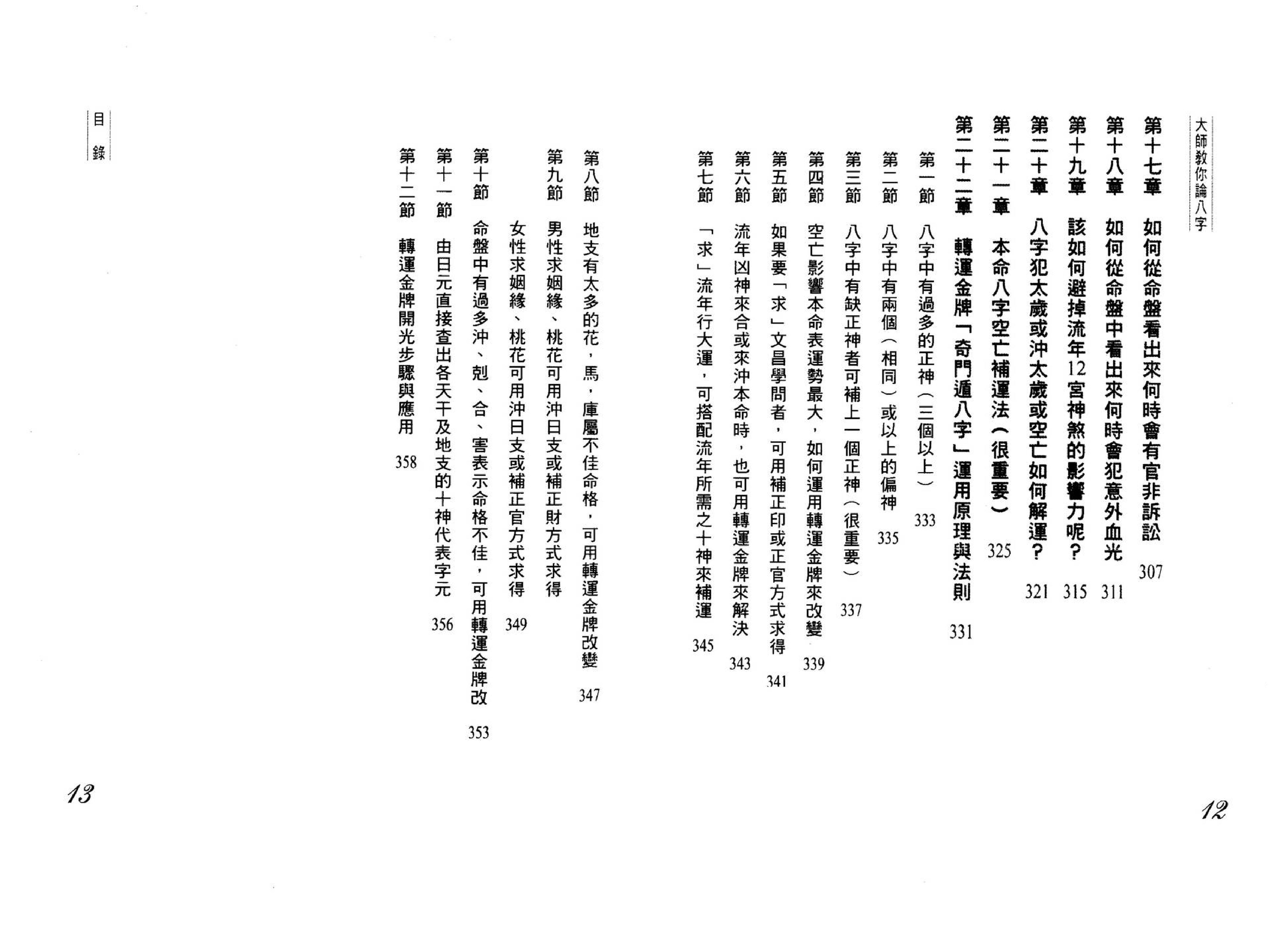 黄恒堉-大师教你论八字.pdf_第7页