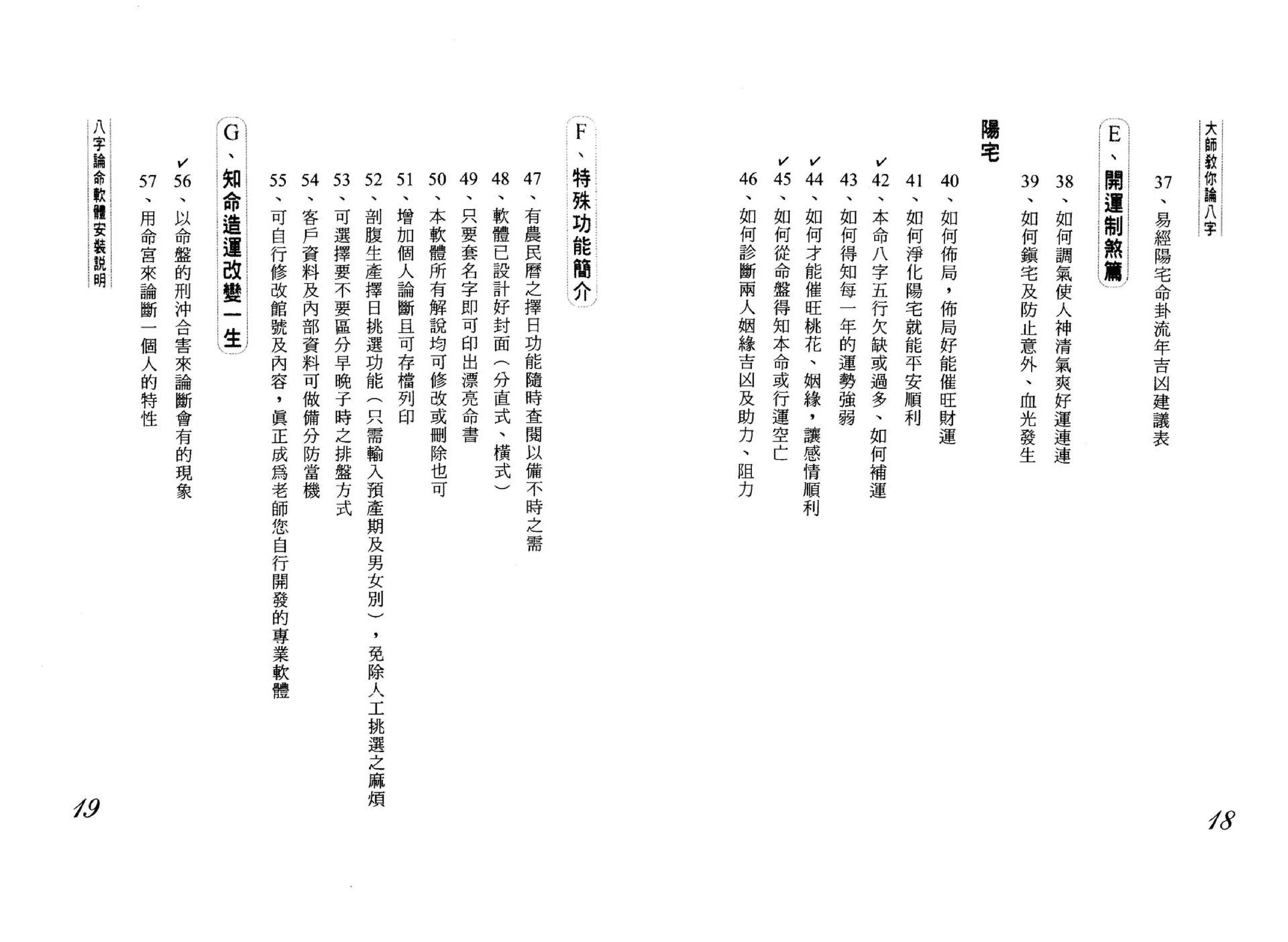 黄恒堉-大师教你论八字.pdf_第10页