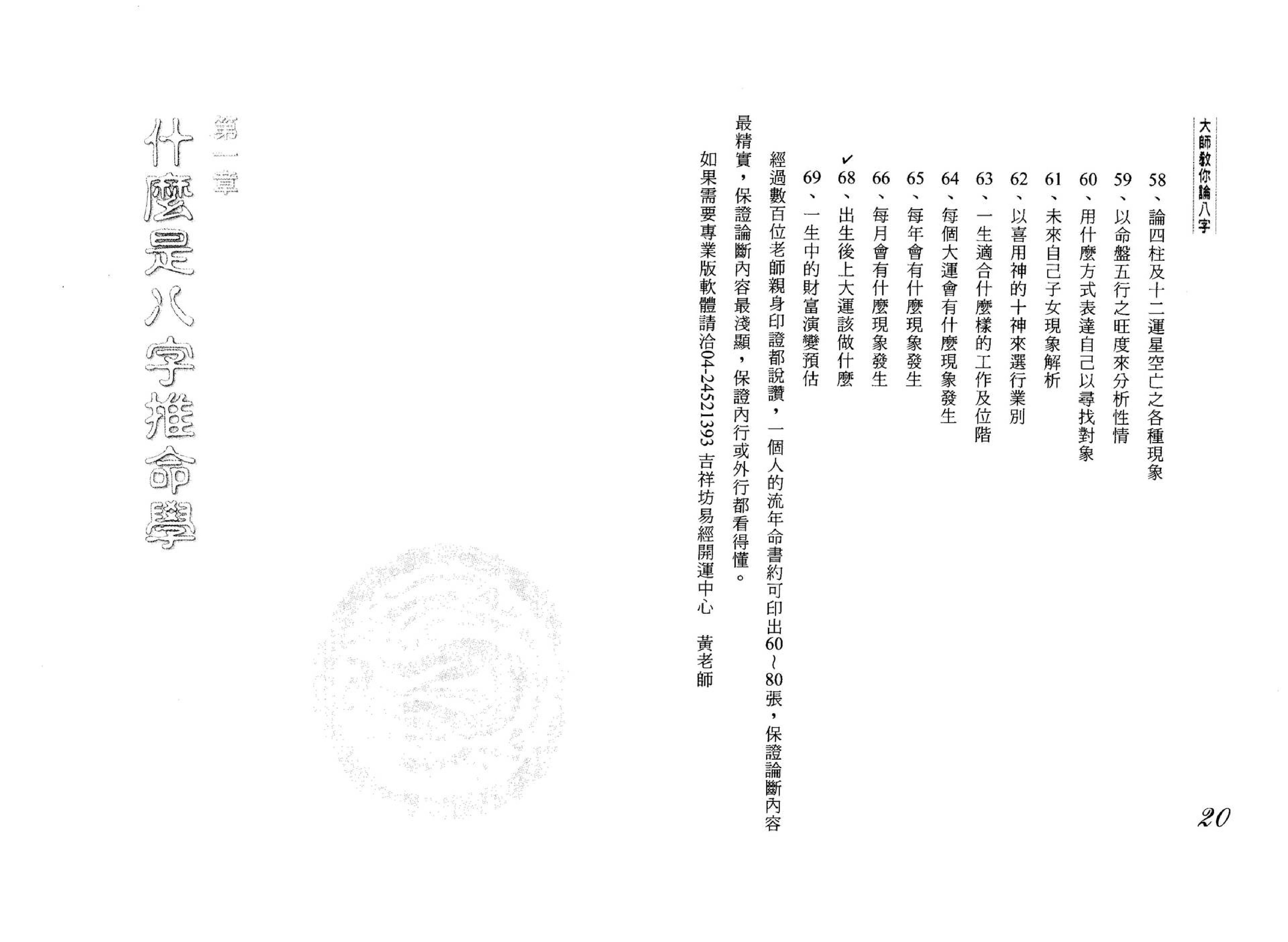 黄恒堉-大师教你论八字.pdf_第11页