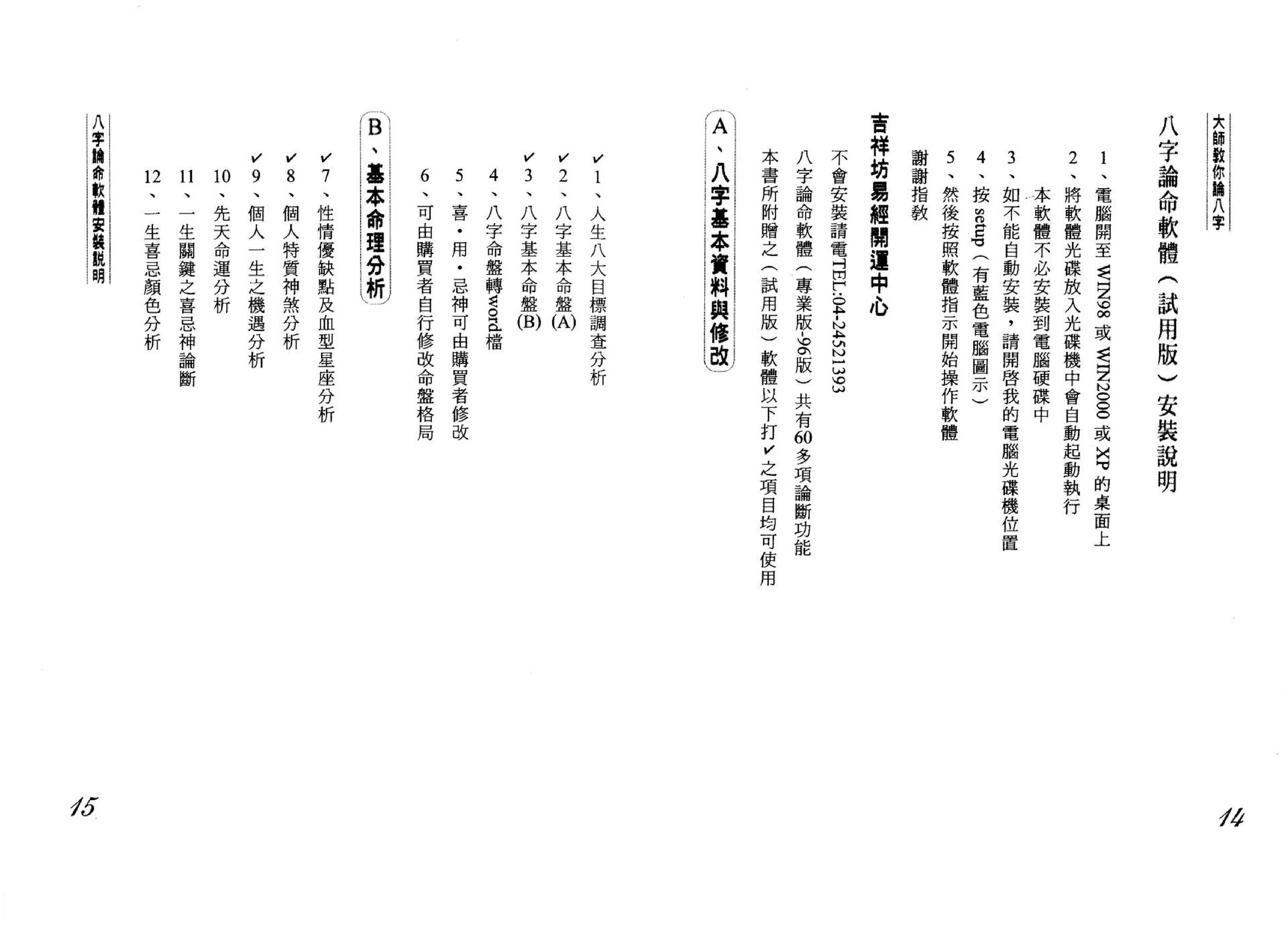 黄恒堉-大师教你论八字.pdf_第8页