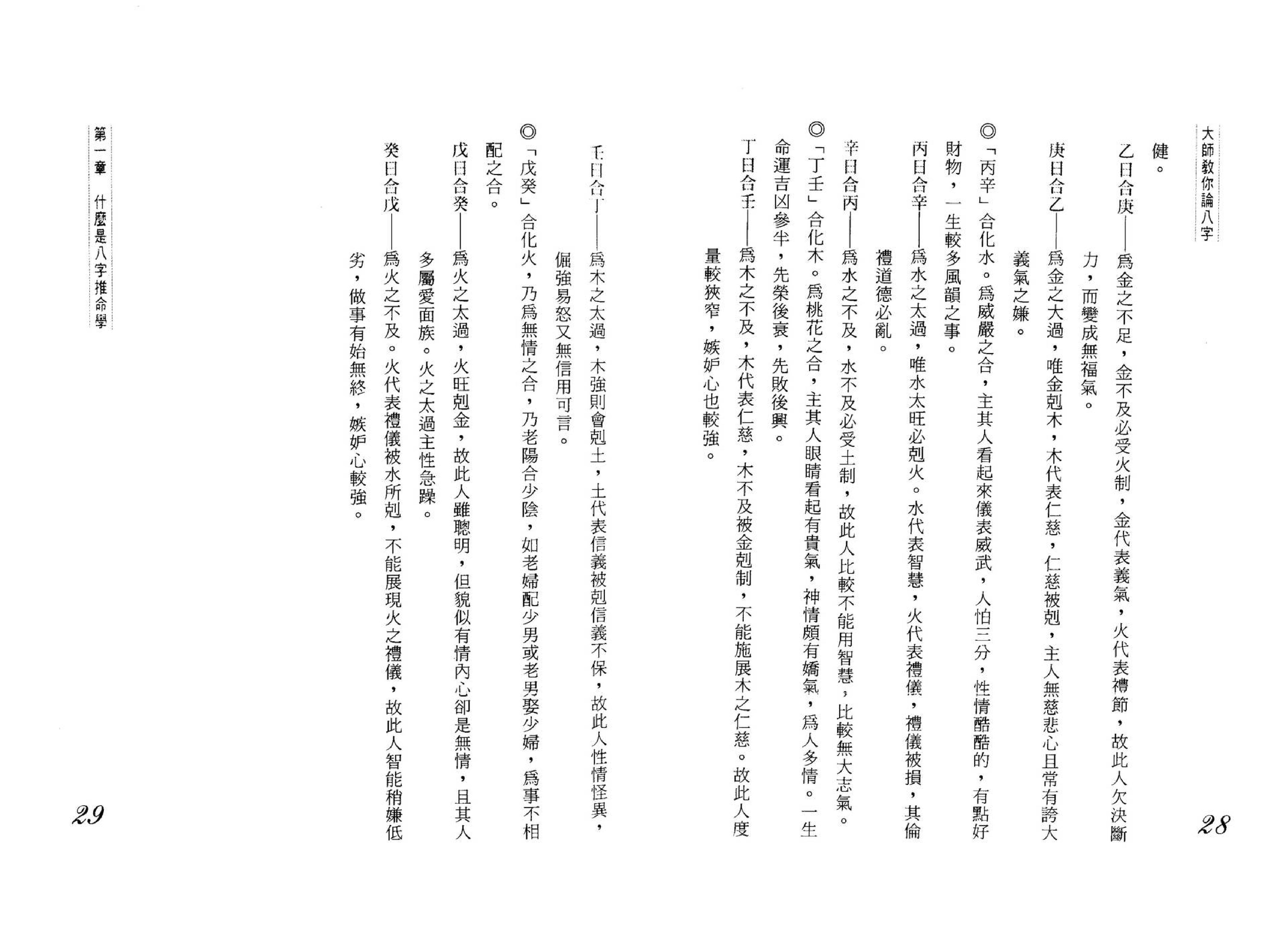 黄恒堉-大师教你论八字.pdf_第15页