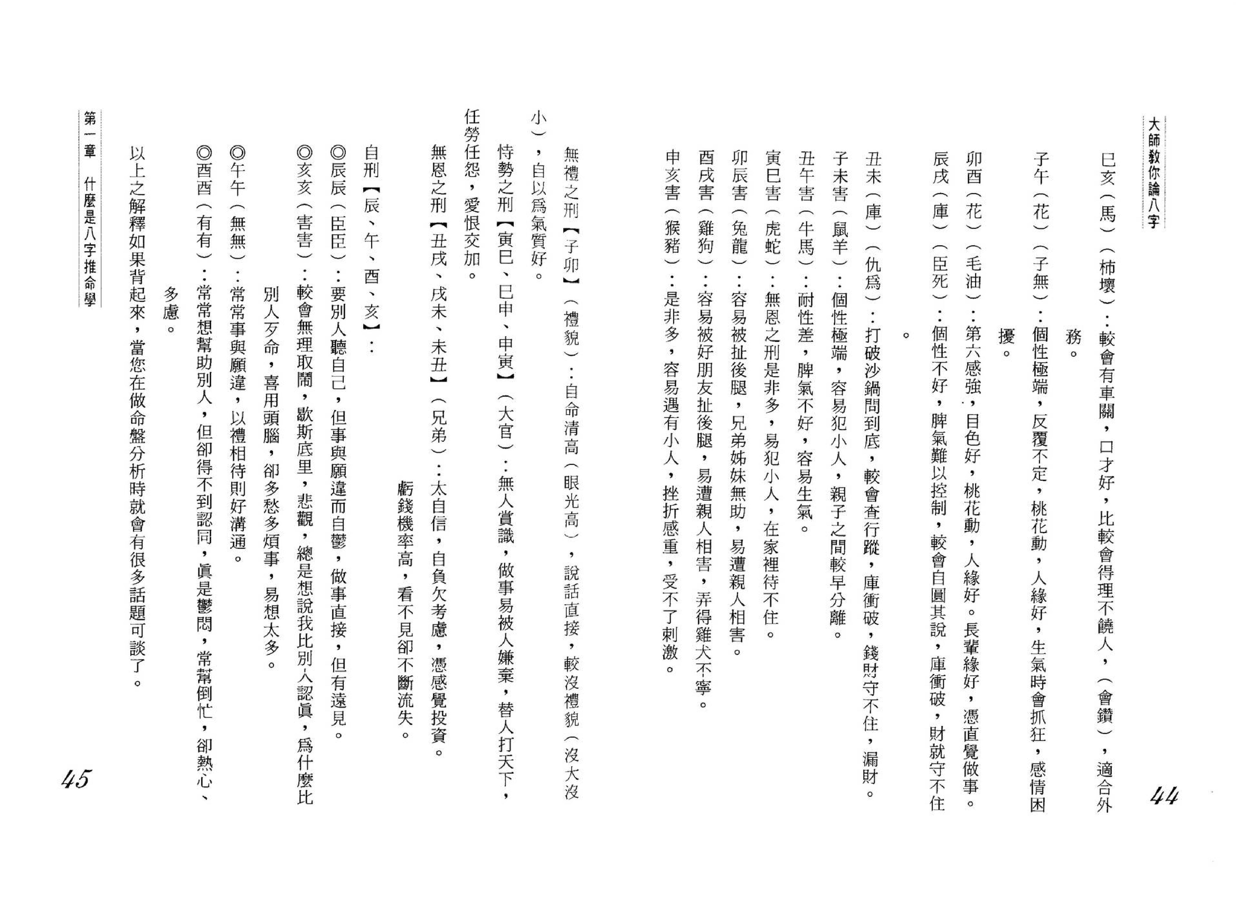 黄恒堉-大师教你论八字.pdf_第23页